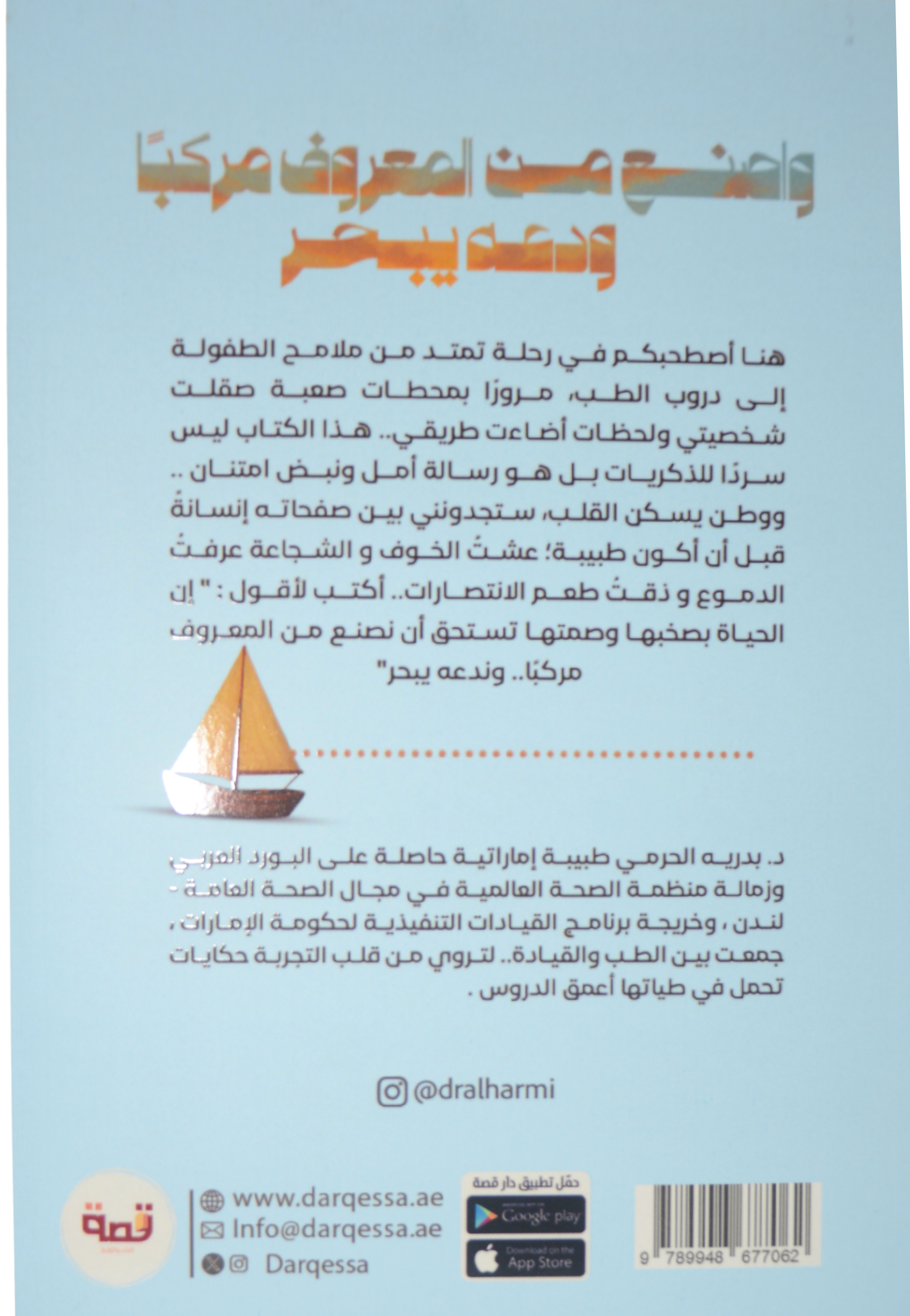 واصنع من المعروف مركبا ودعه يبحر