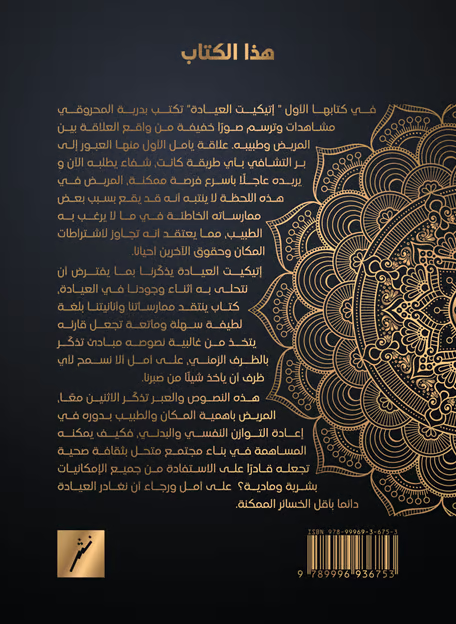 اتيكيت العيادة