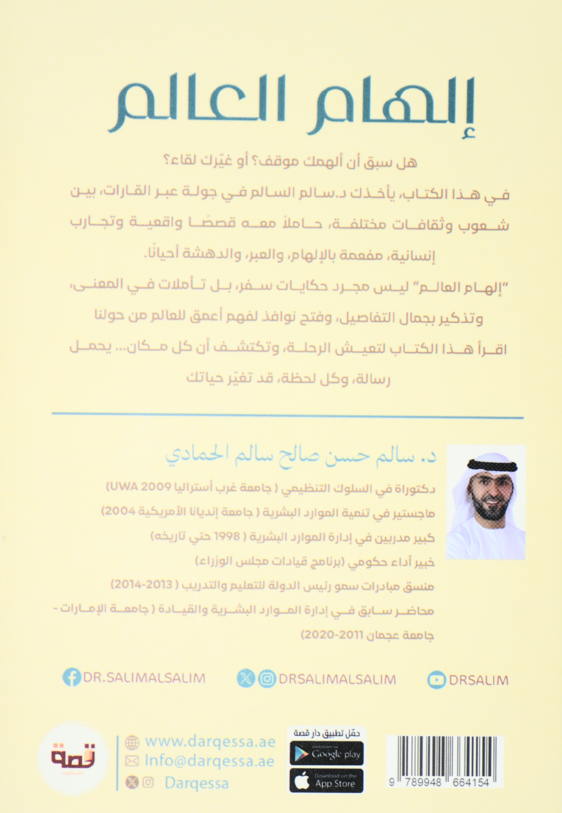 الهام العالم