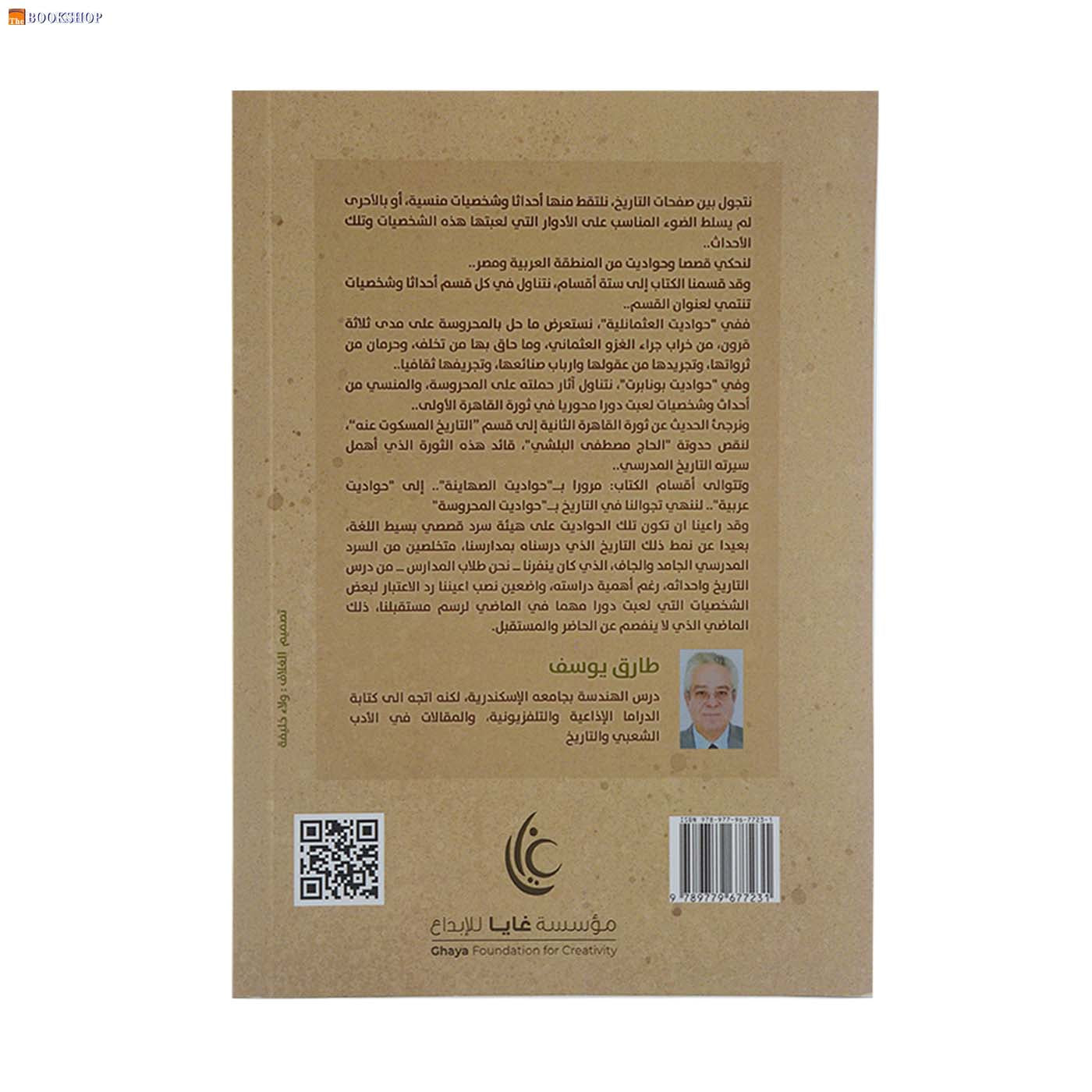 حواديت منسية من التاريخ