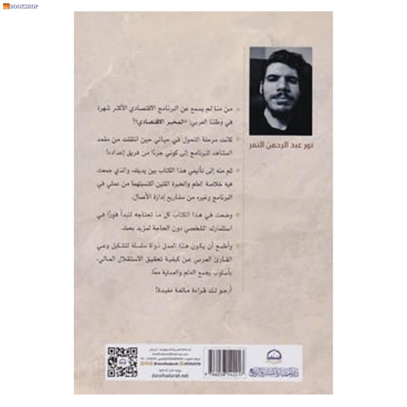 نظرية الرز - عن المال والسعادة والاحتيال والاستثمار