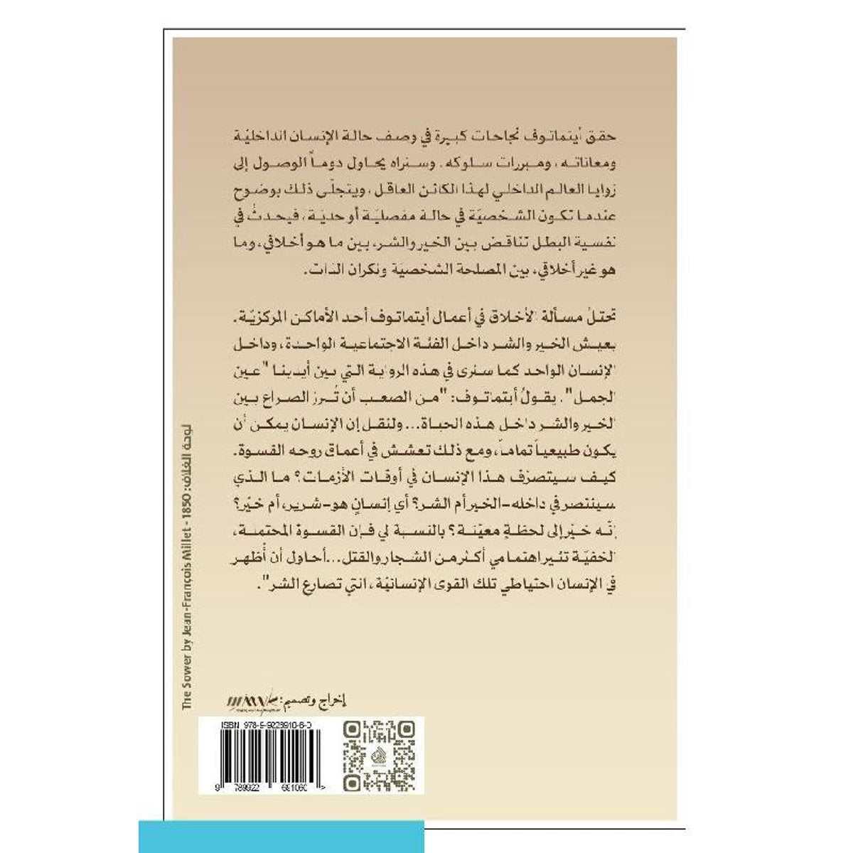 عين الجمل - رواية