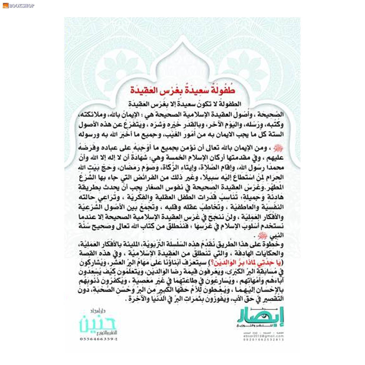 يا جدتي لماذا بر الوالدين