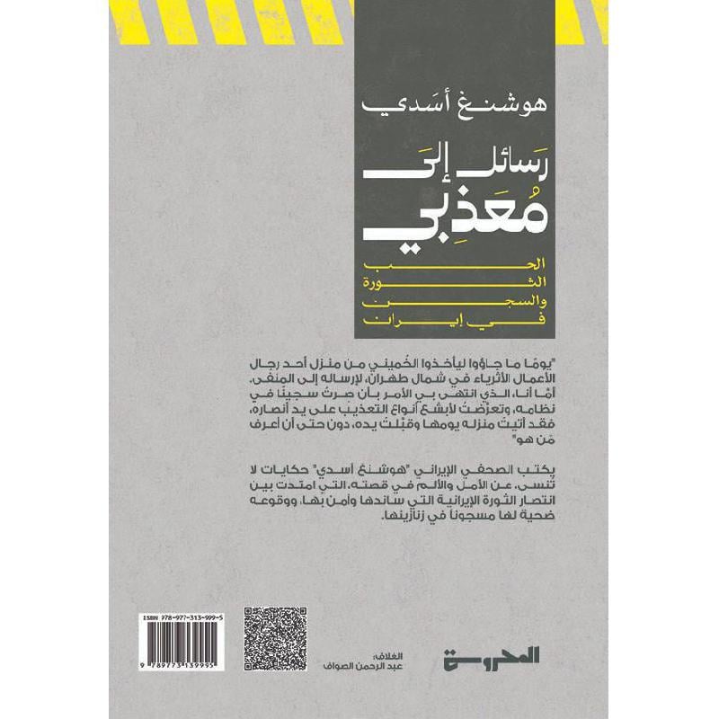 رسائل الى معذبي