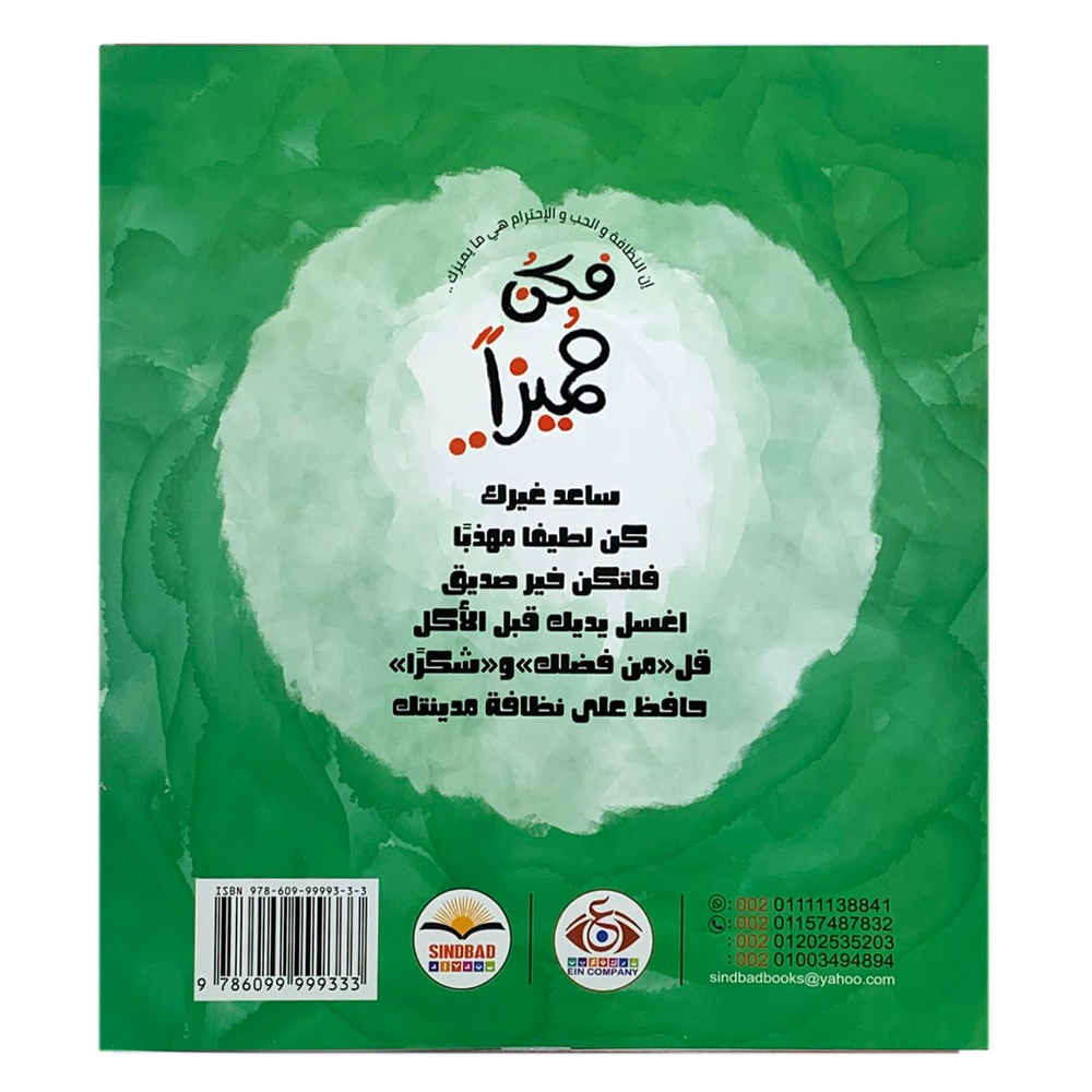 اغسل يديك قبل الاكل - فكن مميزا