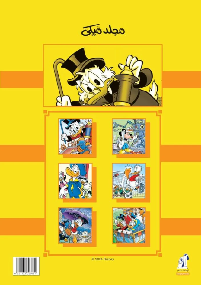 مجلد ميكي 148