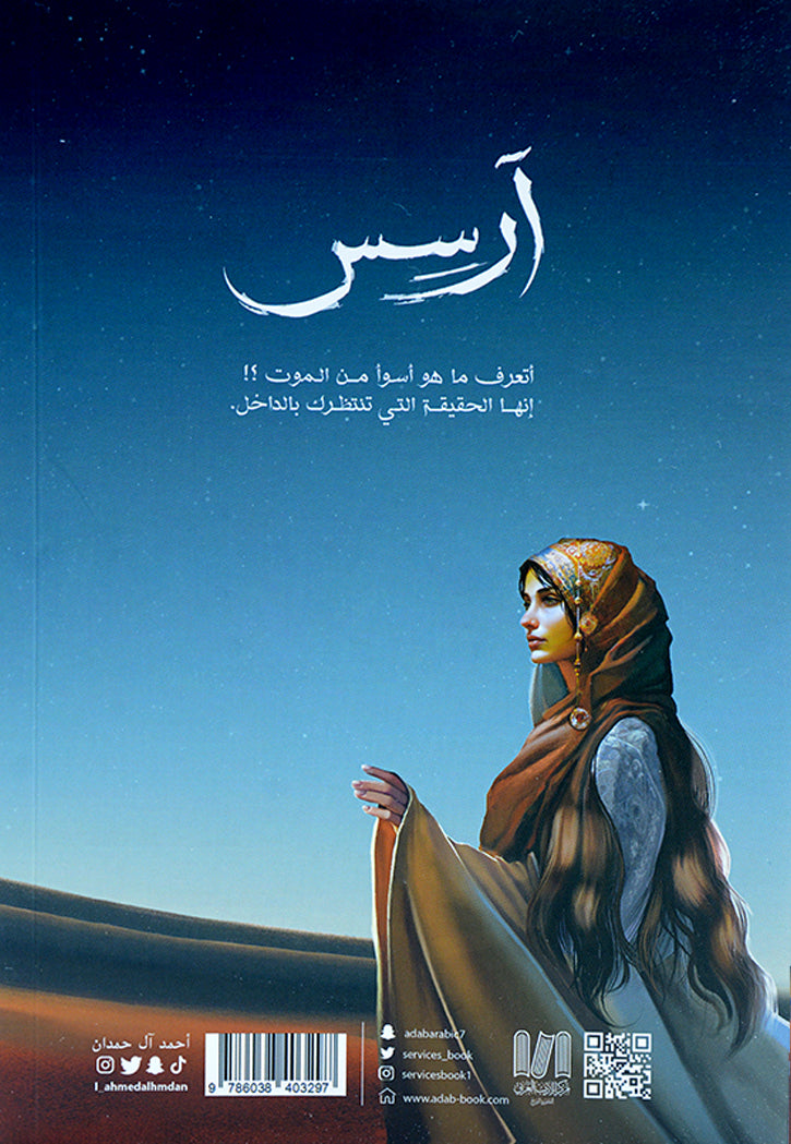 ارسس - رواية