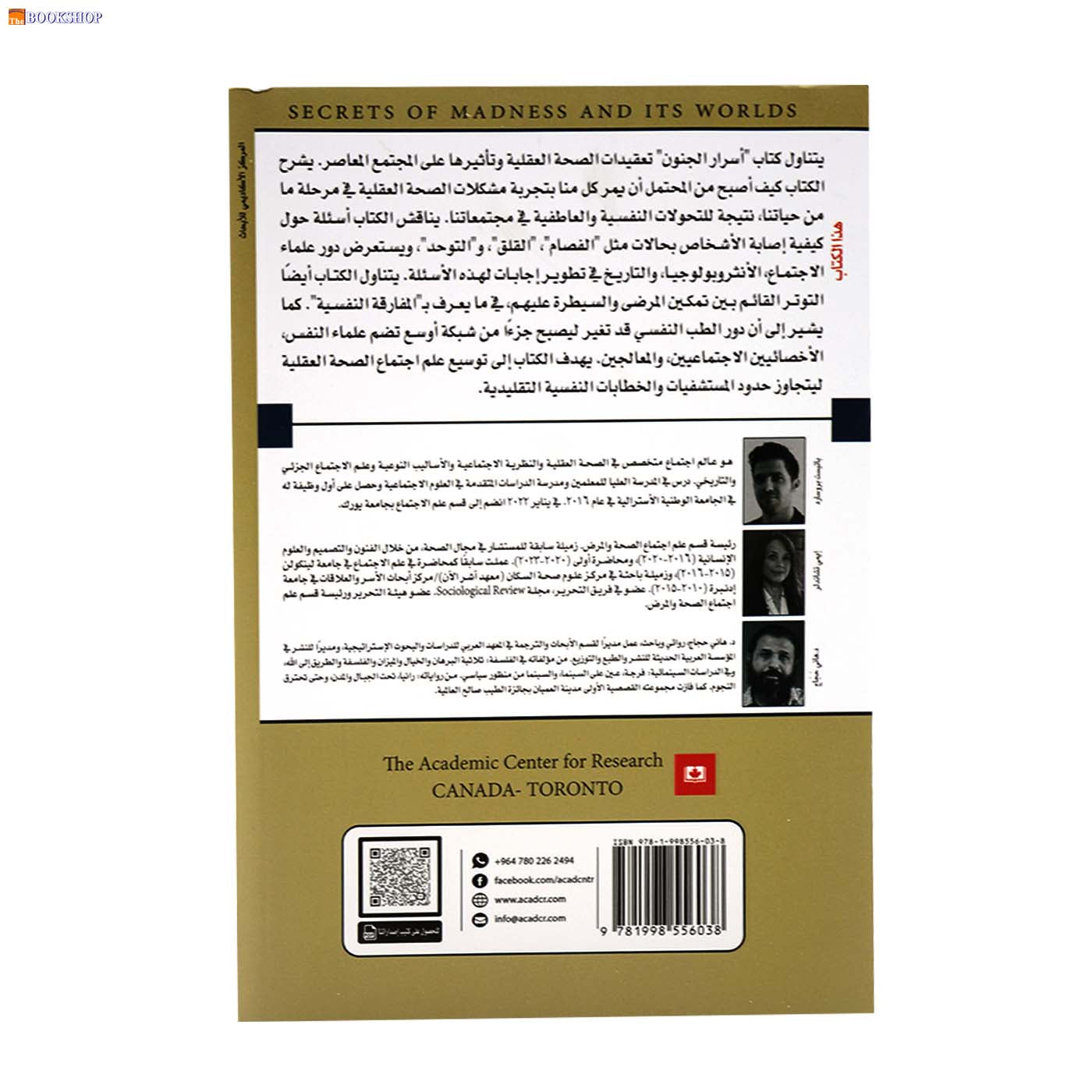 اسرار الجنون - مقدمة في التفسيرات الاجتماعية للعقول البشرية