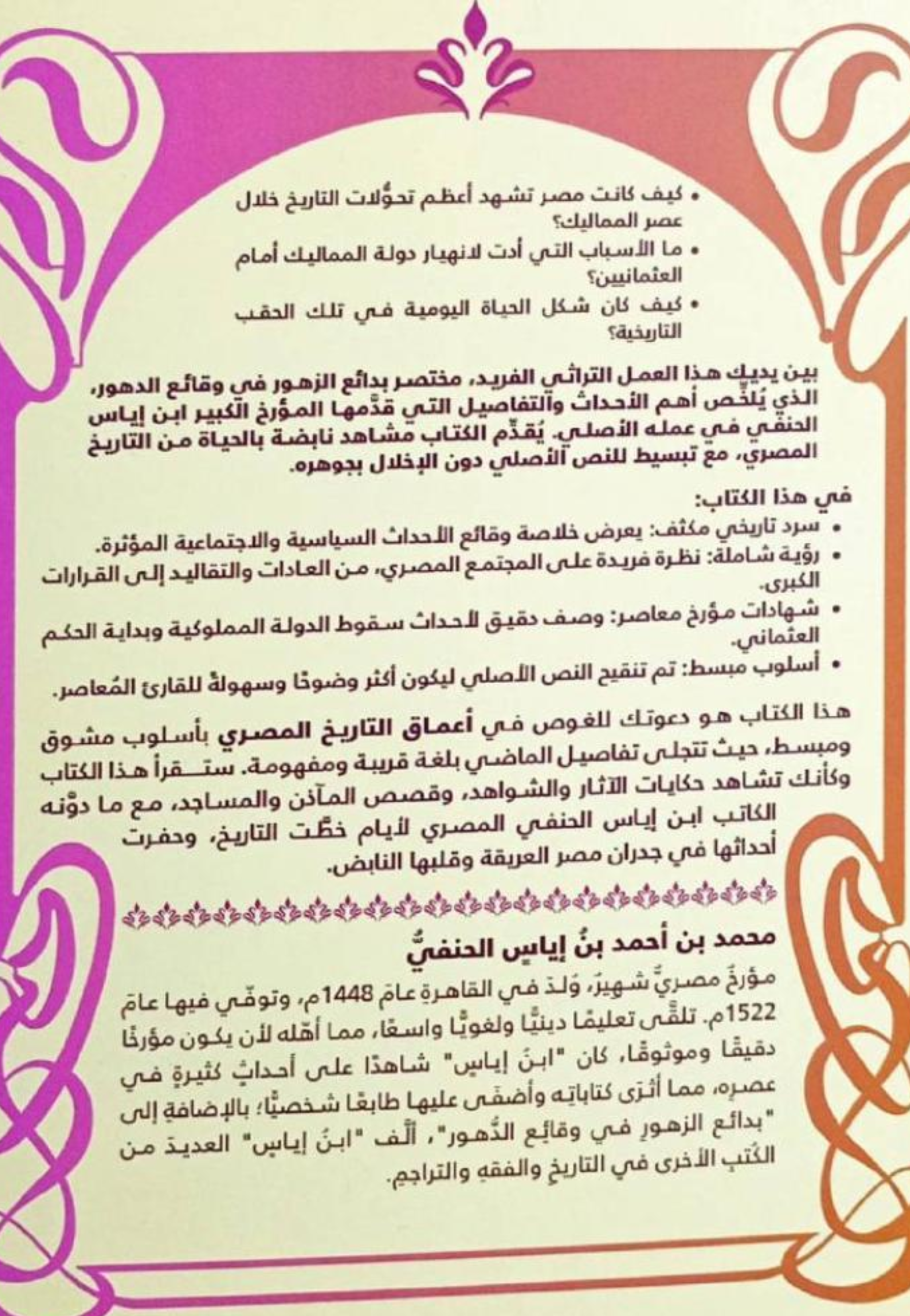 مختصر بدائع الزهور في وقائع الدهور