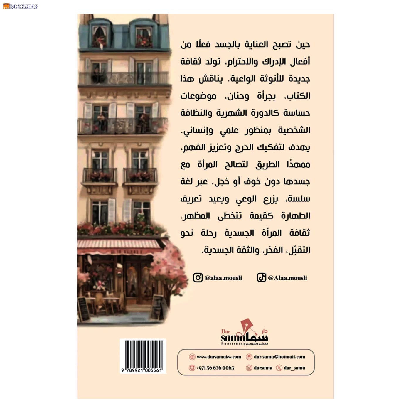 الوعي الانثوي