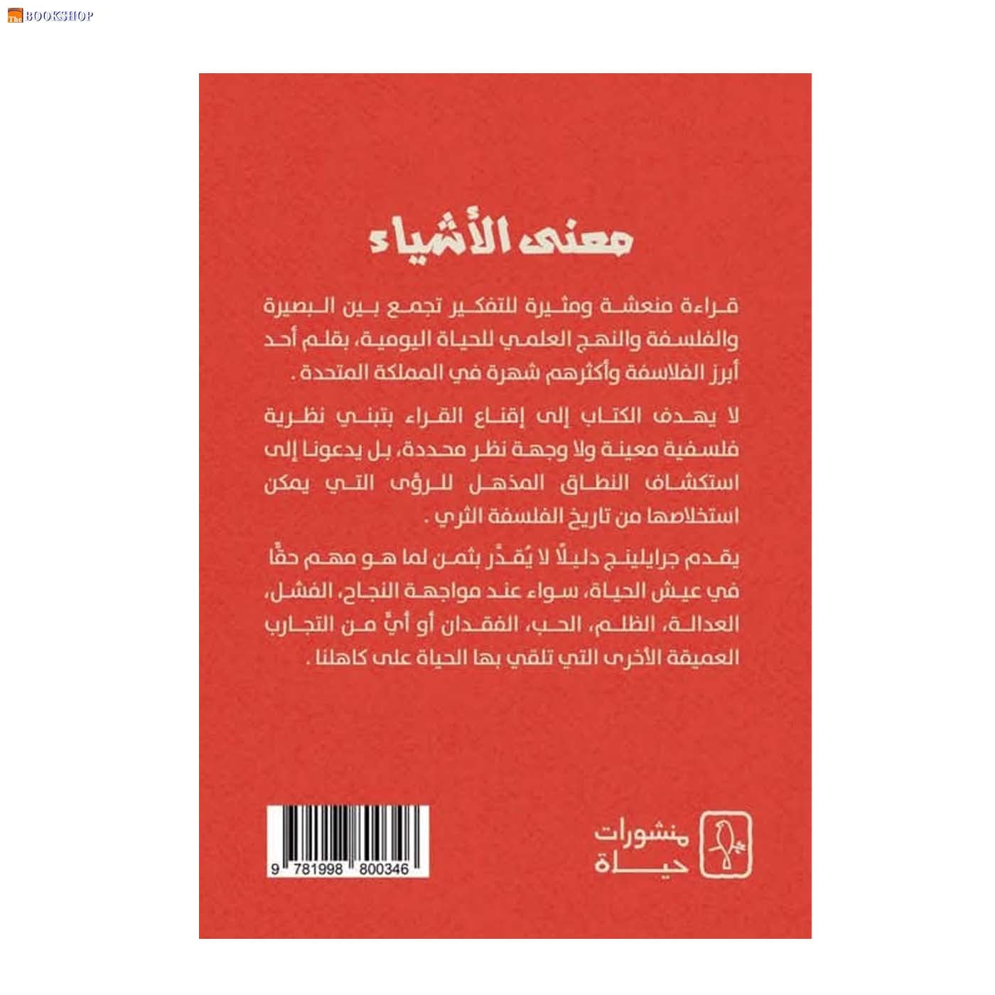 شؤون عاطفية - رواية