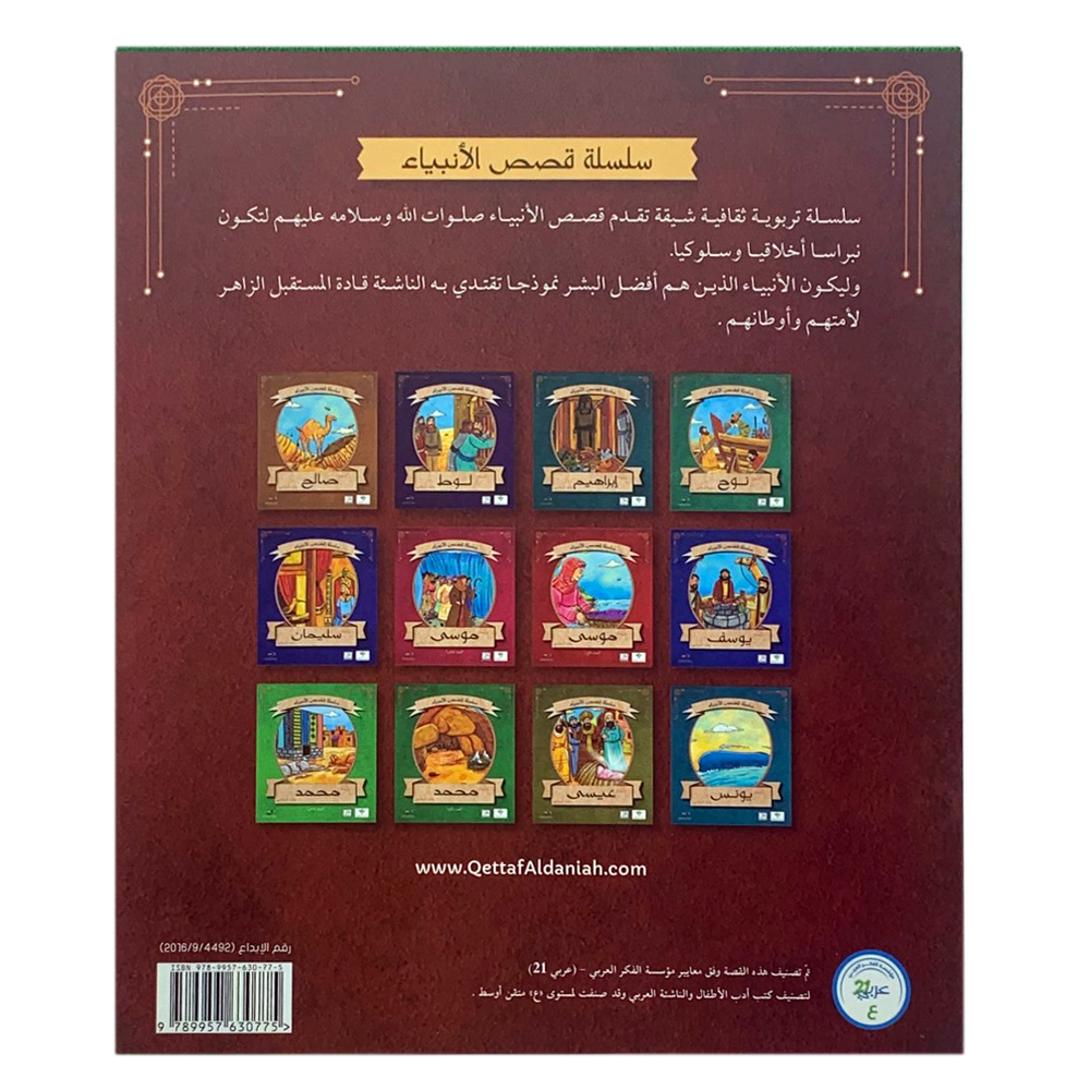 سلسلة قصص الانبياء - سيدنا ادم عليه السلام