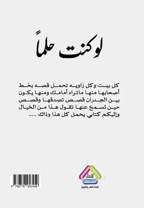 لو كنت حلما ج1 - رواية