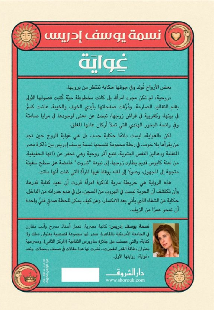 غواية رواية