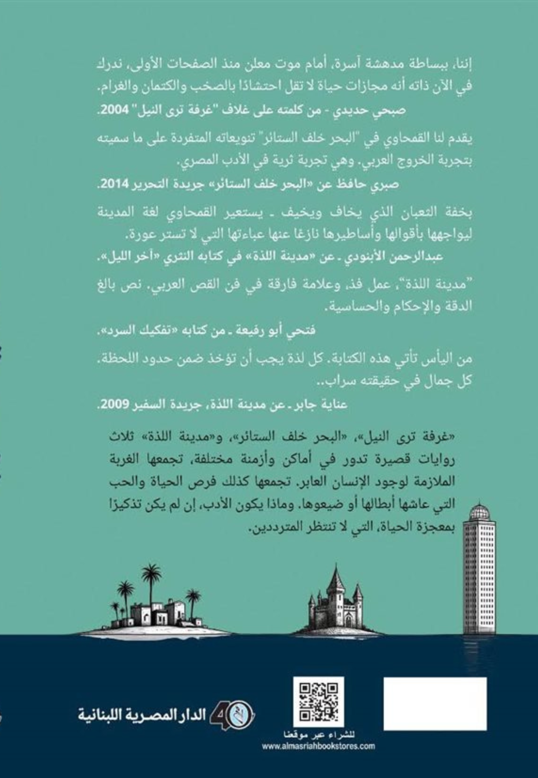 ثلاثية الغربة - رواية