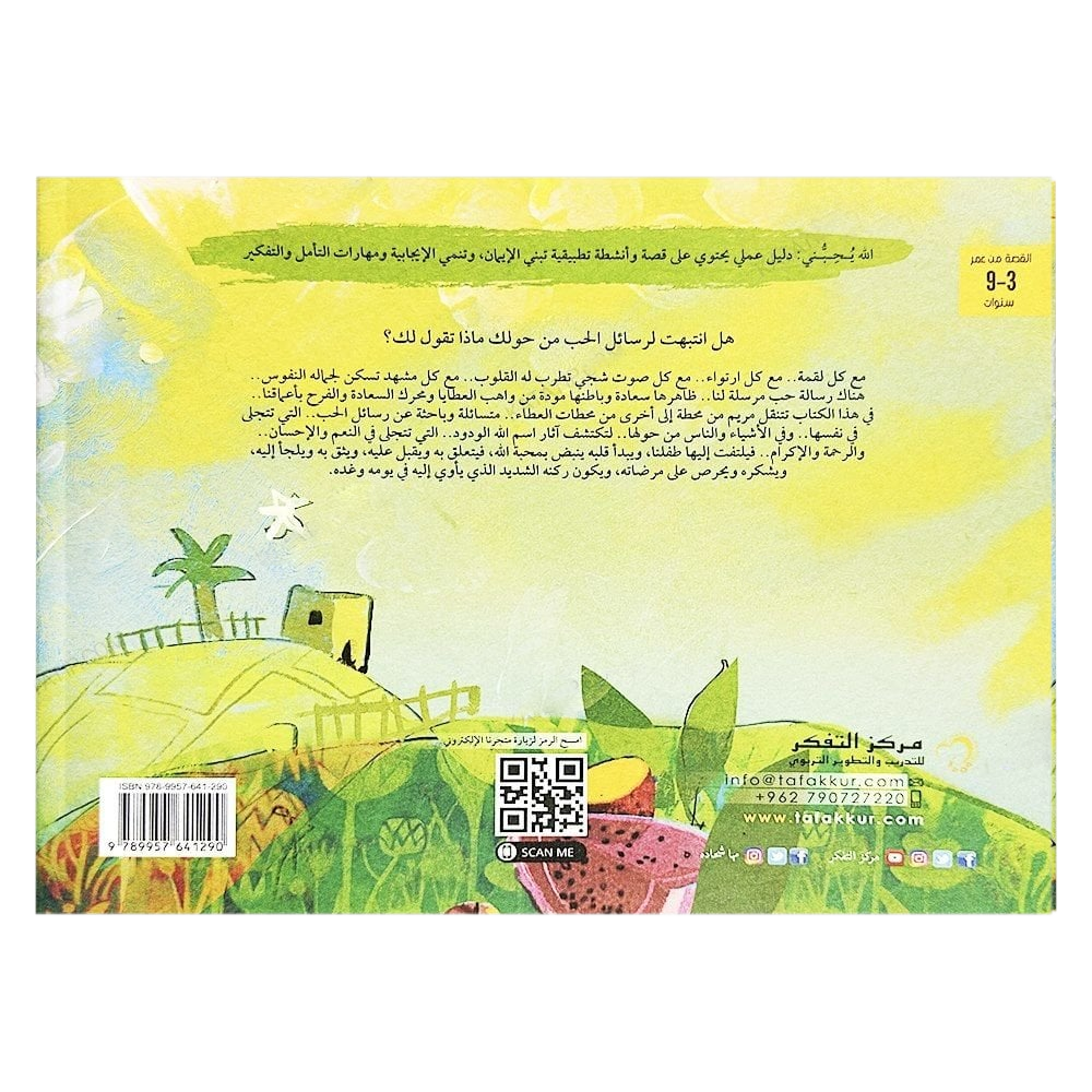 الله يحبني - سلسلة انا متفكر