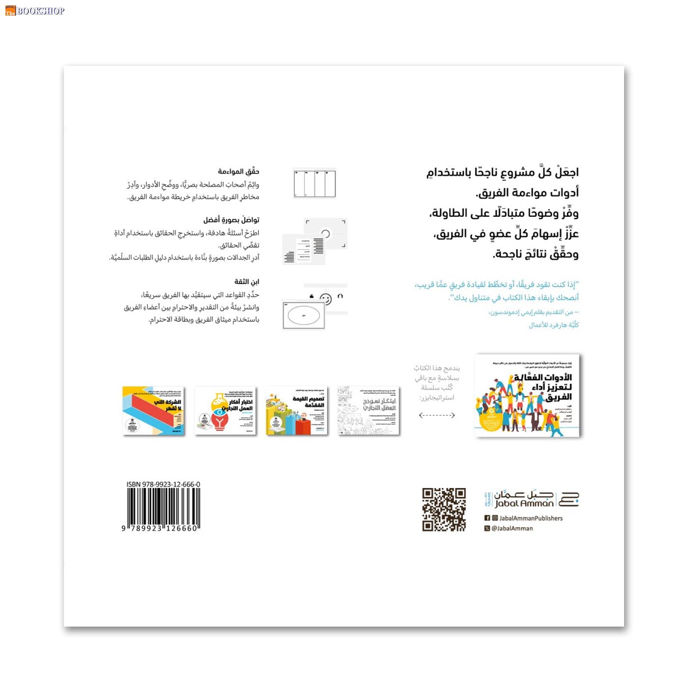 الادوات الفعالة لتعزيز اداء الفريق