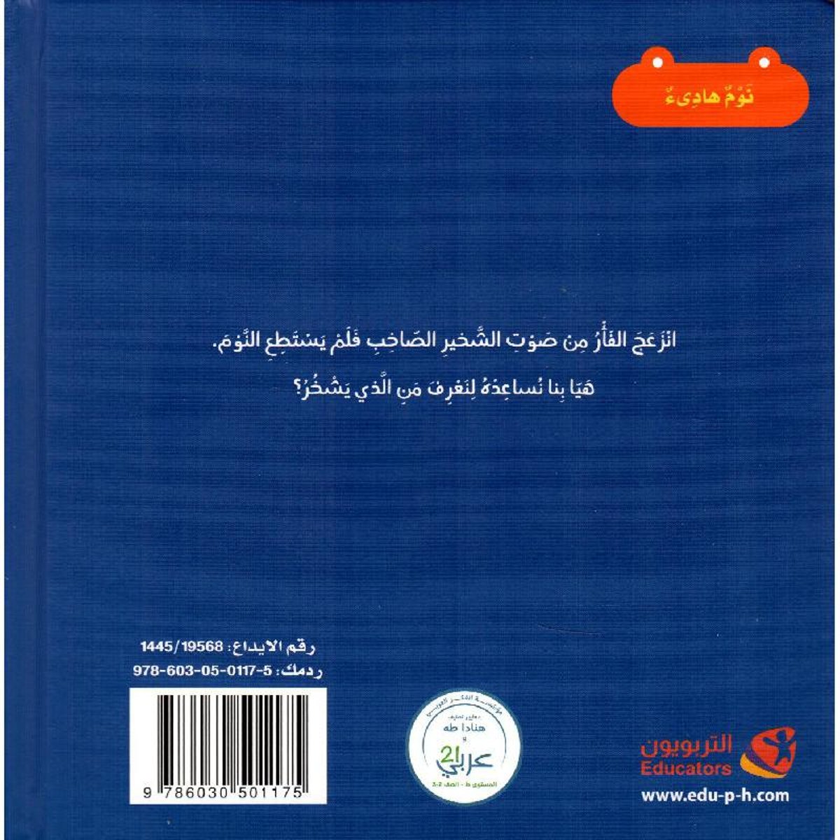 من الذي يشخر