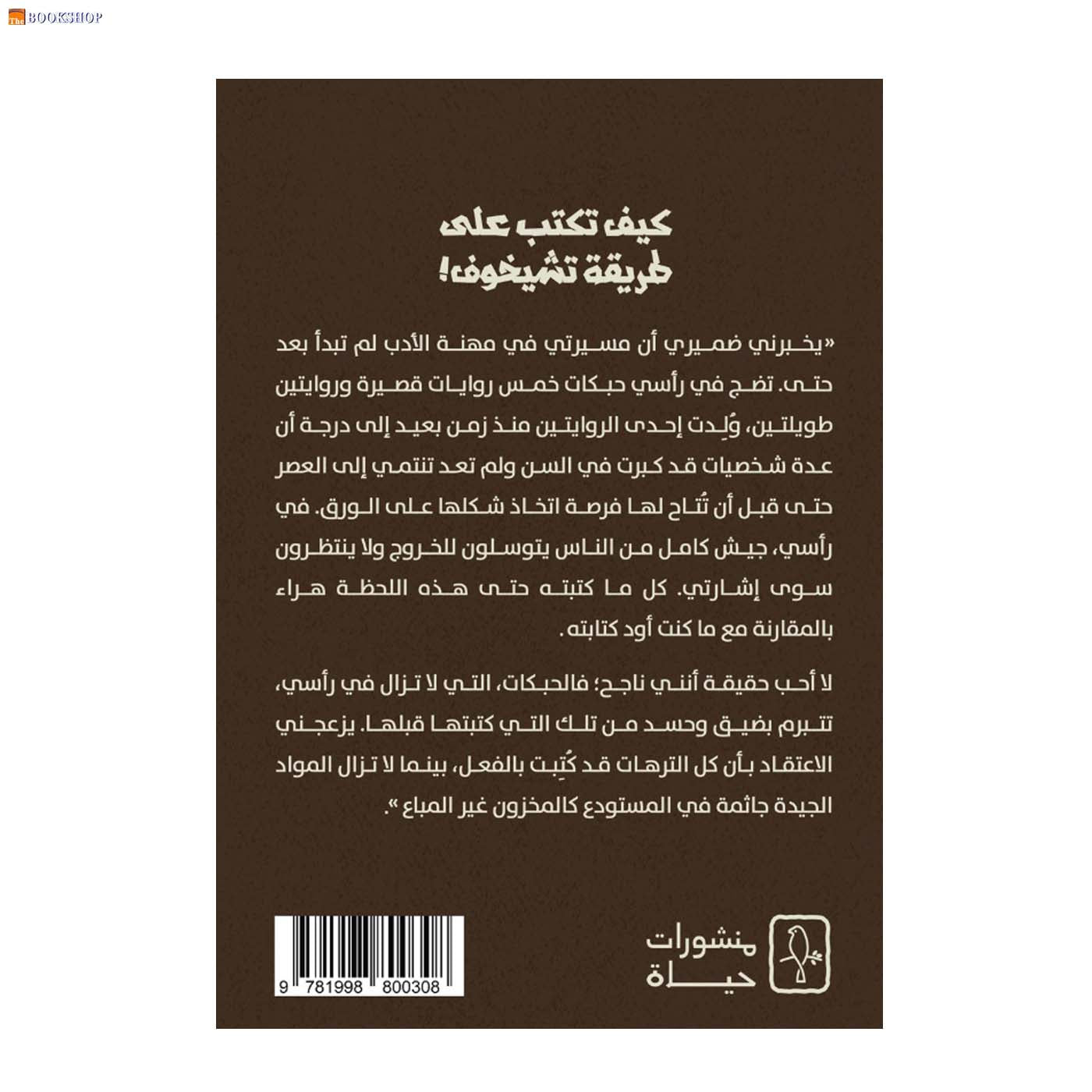 كيف تكتب على طريقة تشيخوف
