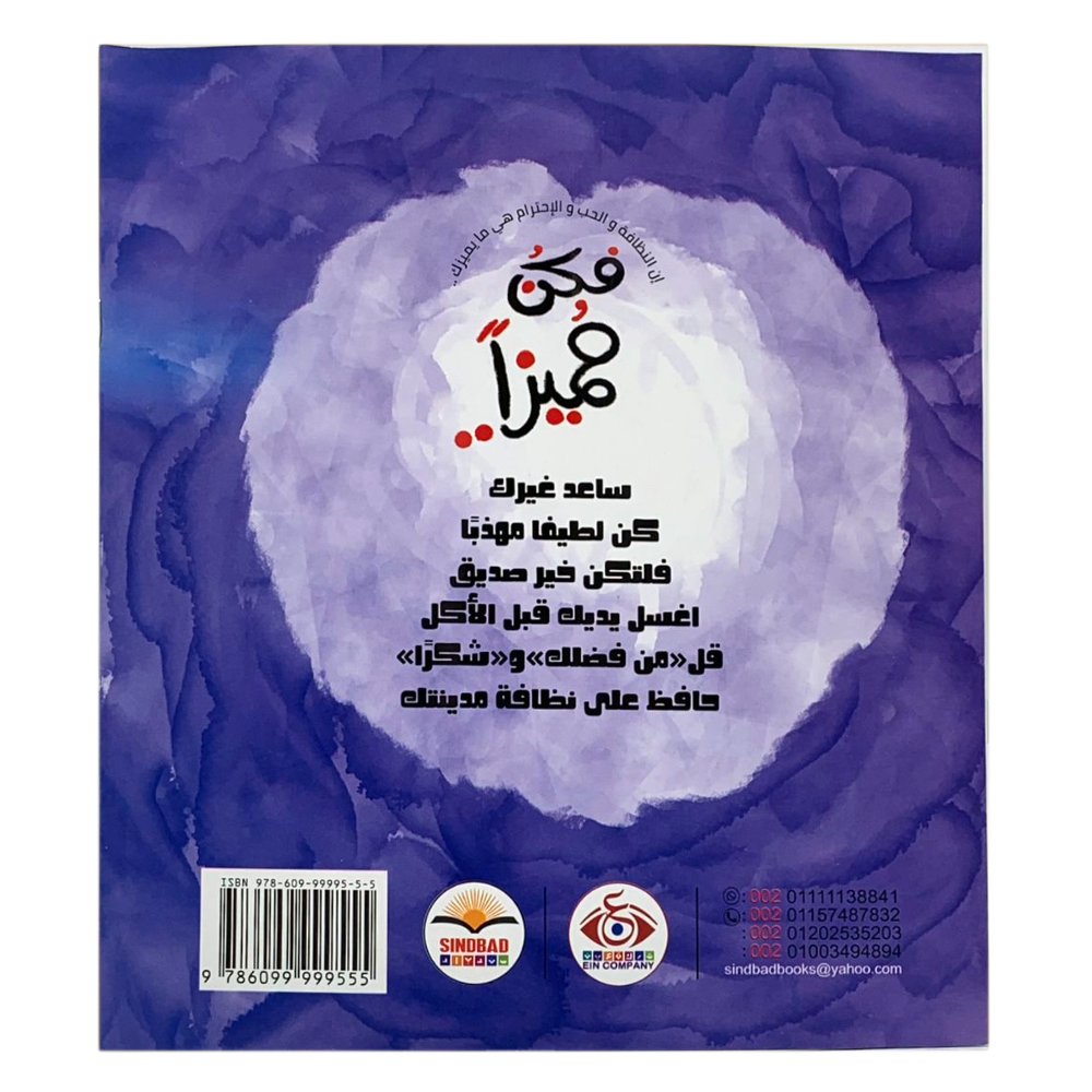 ساعد غيرك - فكن مميزا