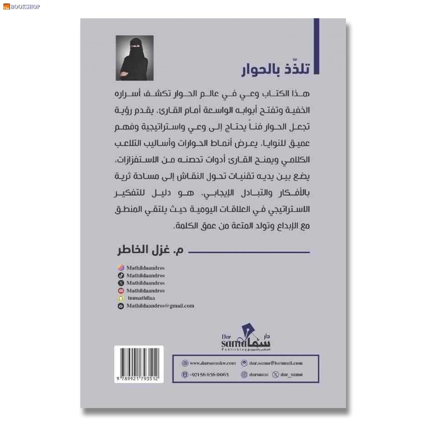 تلذذ بالحوار