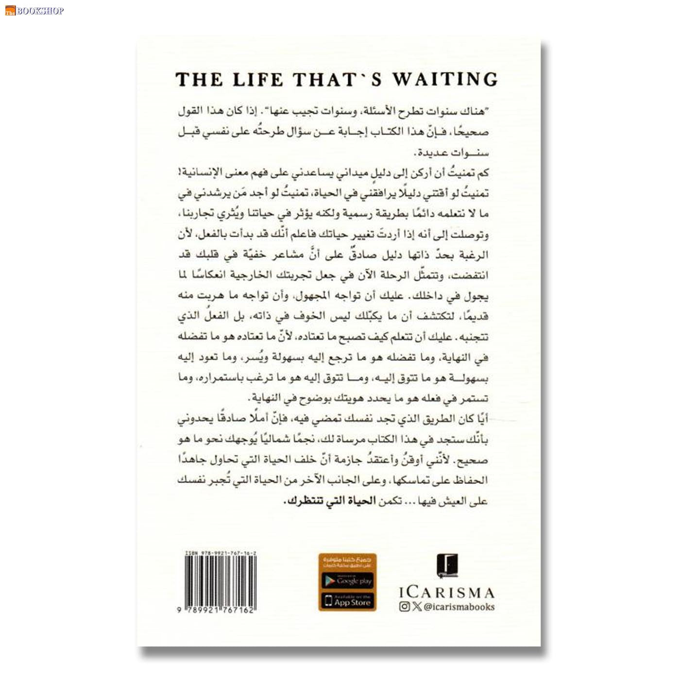 الحياة التي تنتظرك