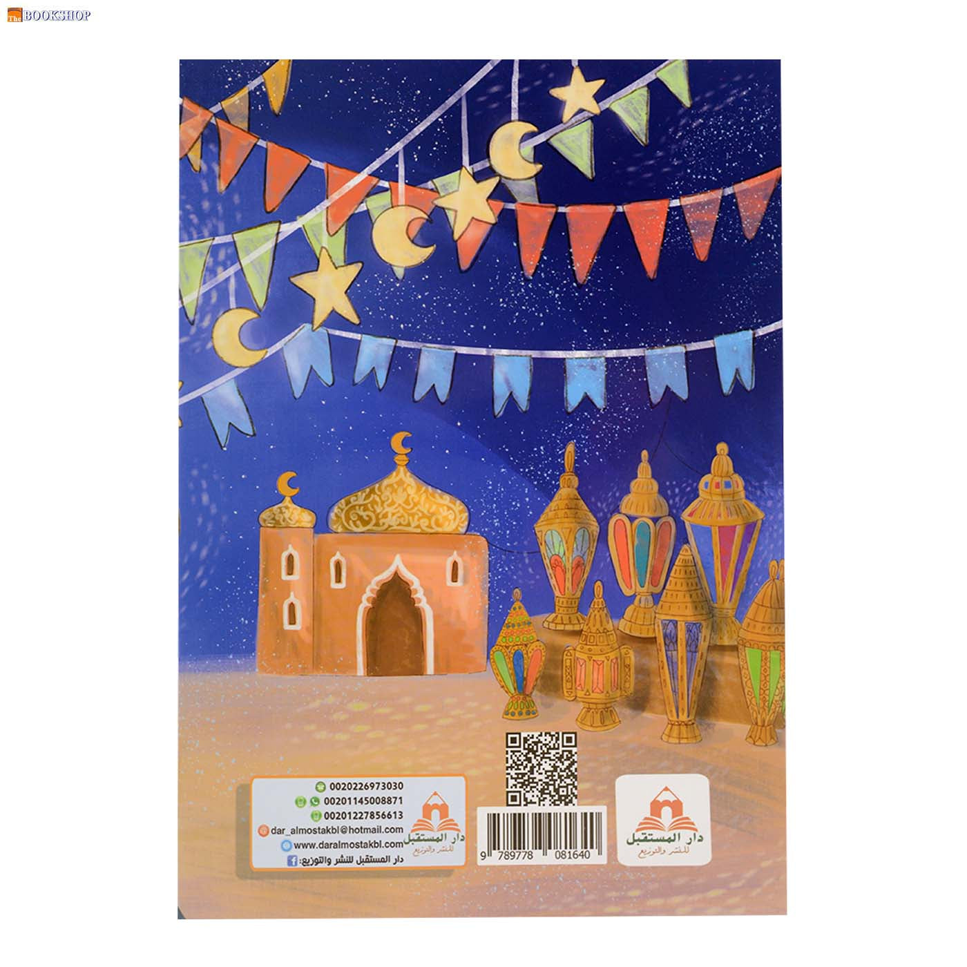 رمضان وكريم