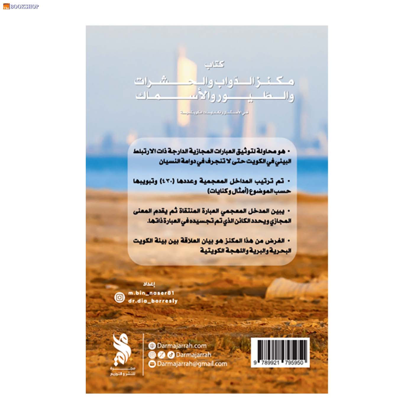 مكنز الدواب والحشرات والطيور والاسماك