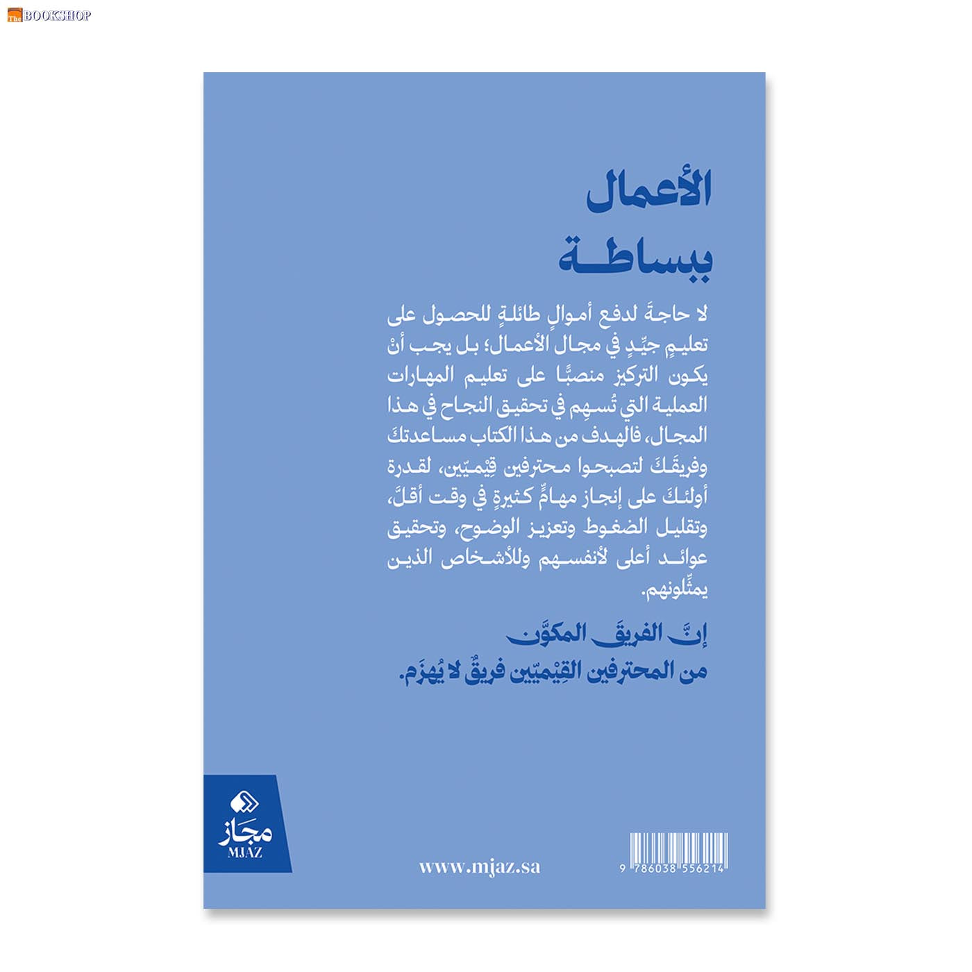 الاعمال ببساطة