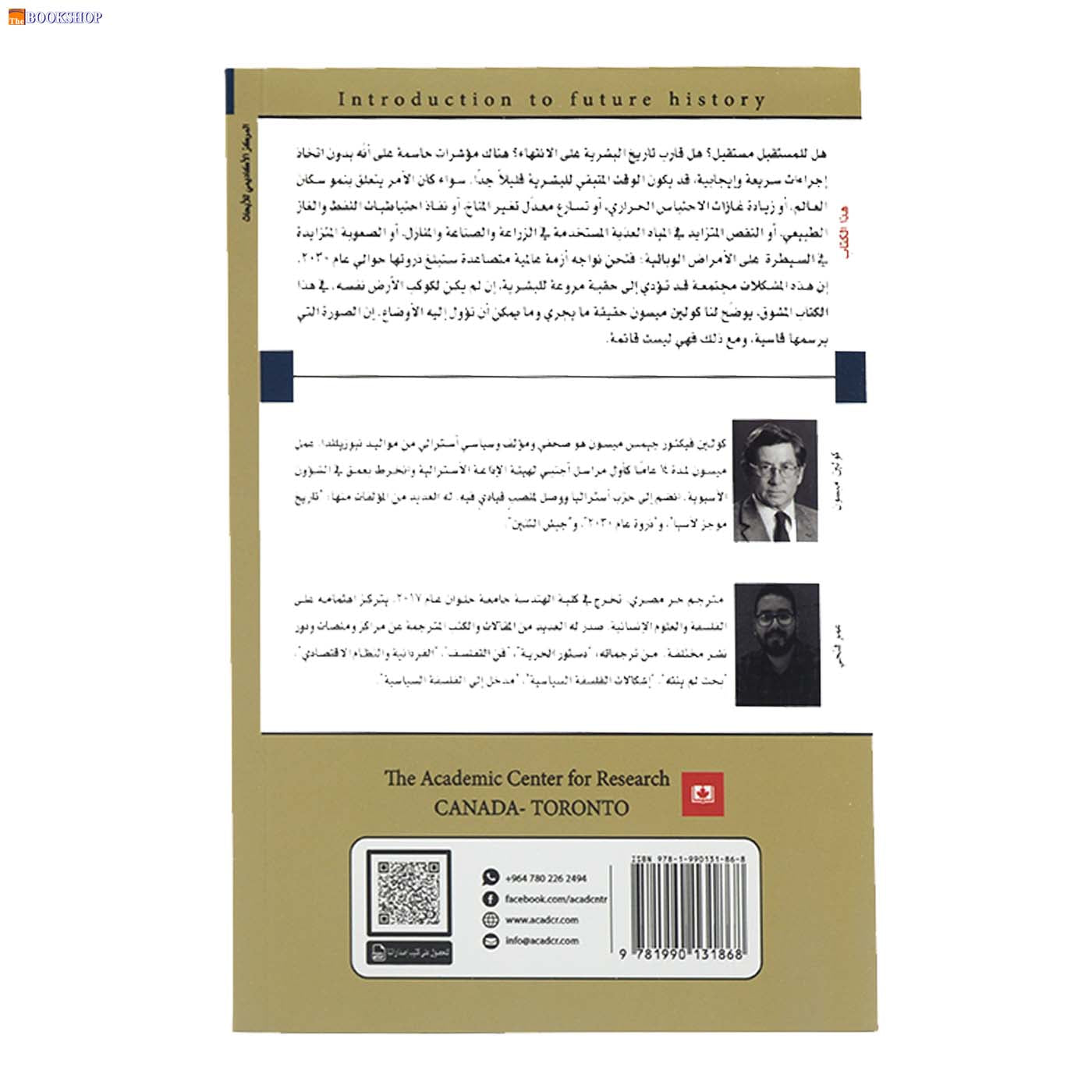 مقدمة في تاريخ المستقبل - الانسان والتكنولوجيا بعد عام 2030