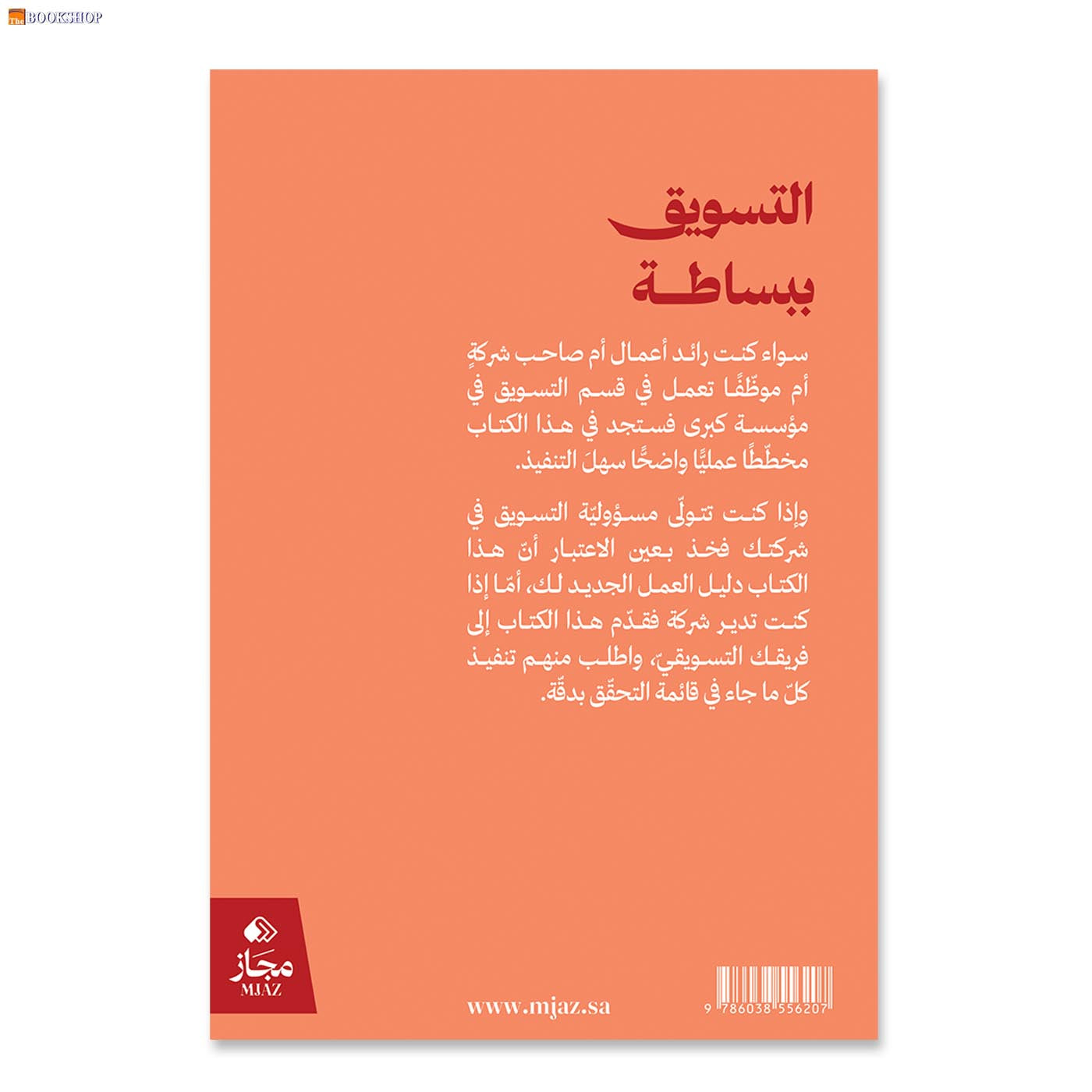 التسويق ببساطة