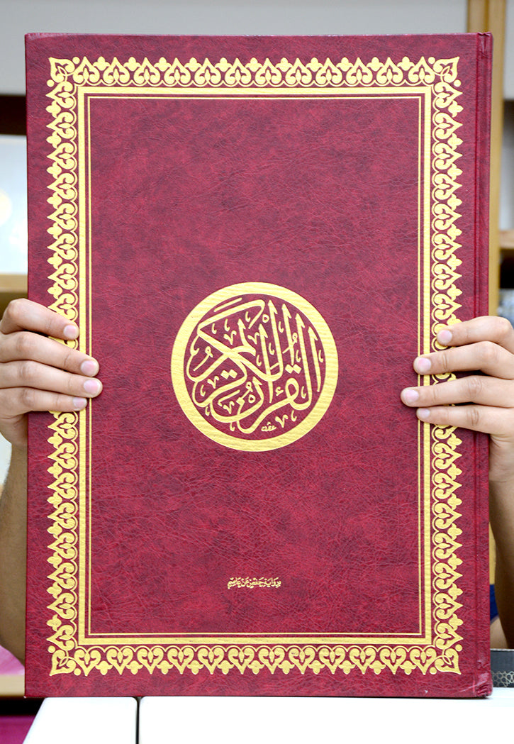 مصحف فاخر حجم كبير مقاس 34×48 ( لونين ) ورق شامواه جوامعي