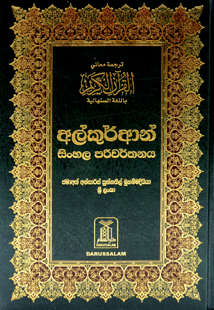 THE NOBLE QURAN : SINHALI