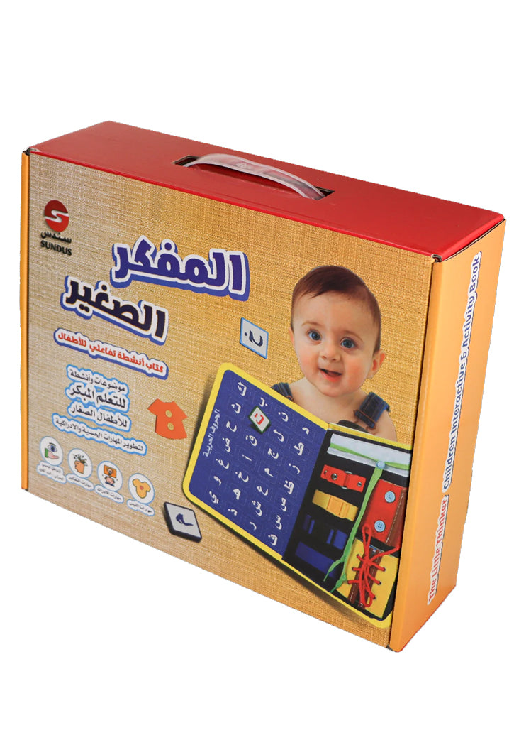 كتاب المفكر الصغير للأنشطة التفاعلية