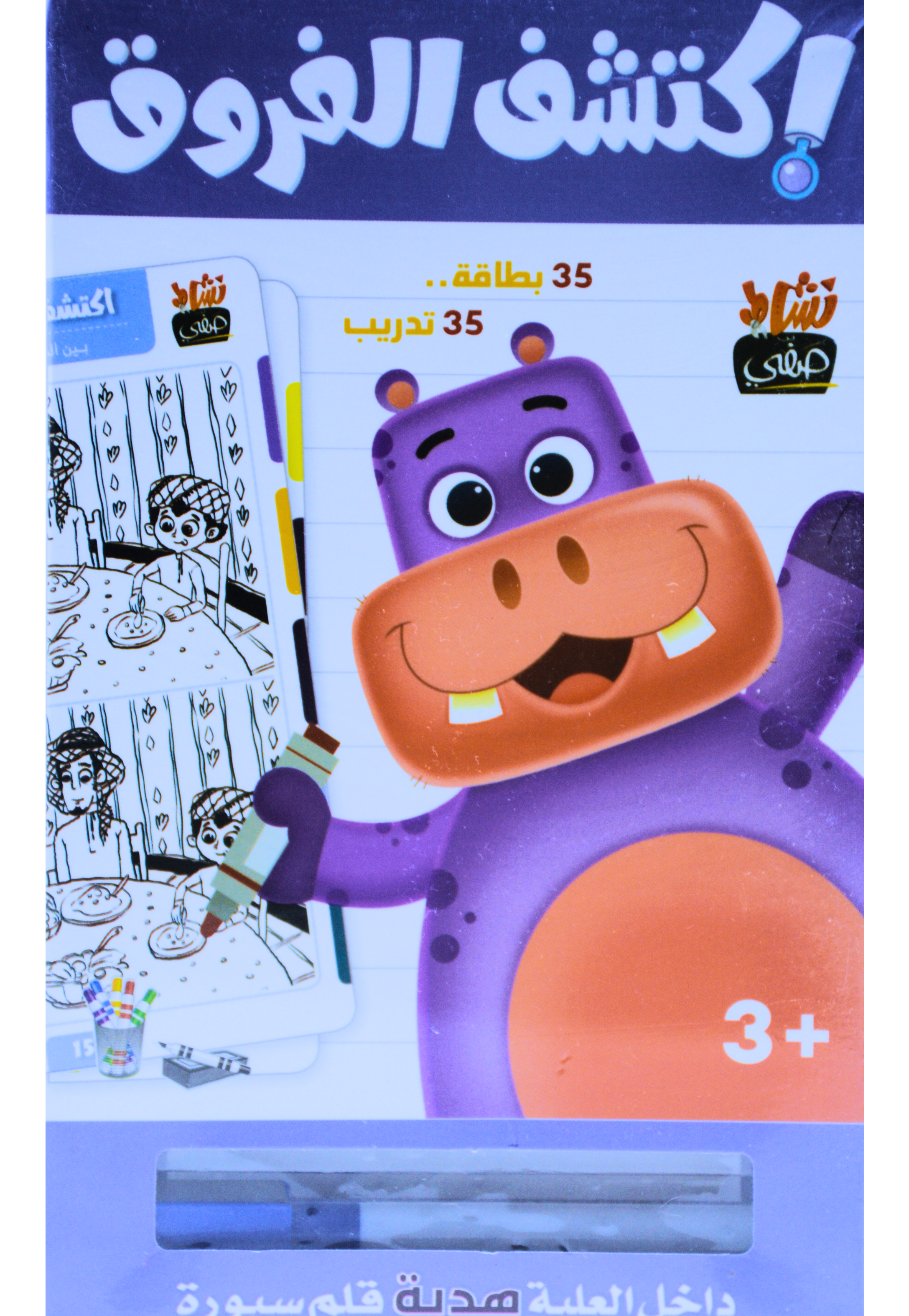 اكتشف الفروق - 35 بطاقة 35 تدريب