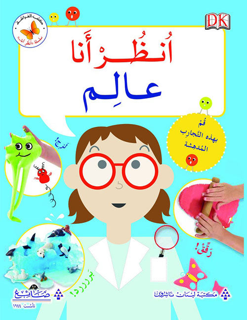 انظر انا - عالم