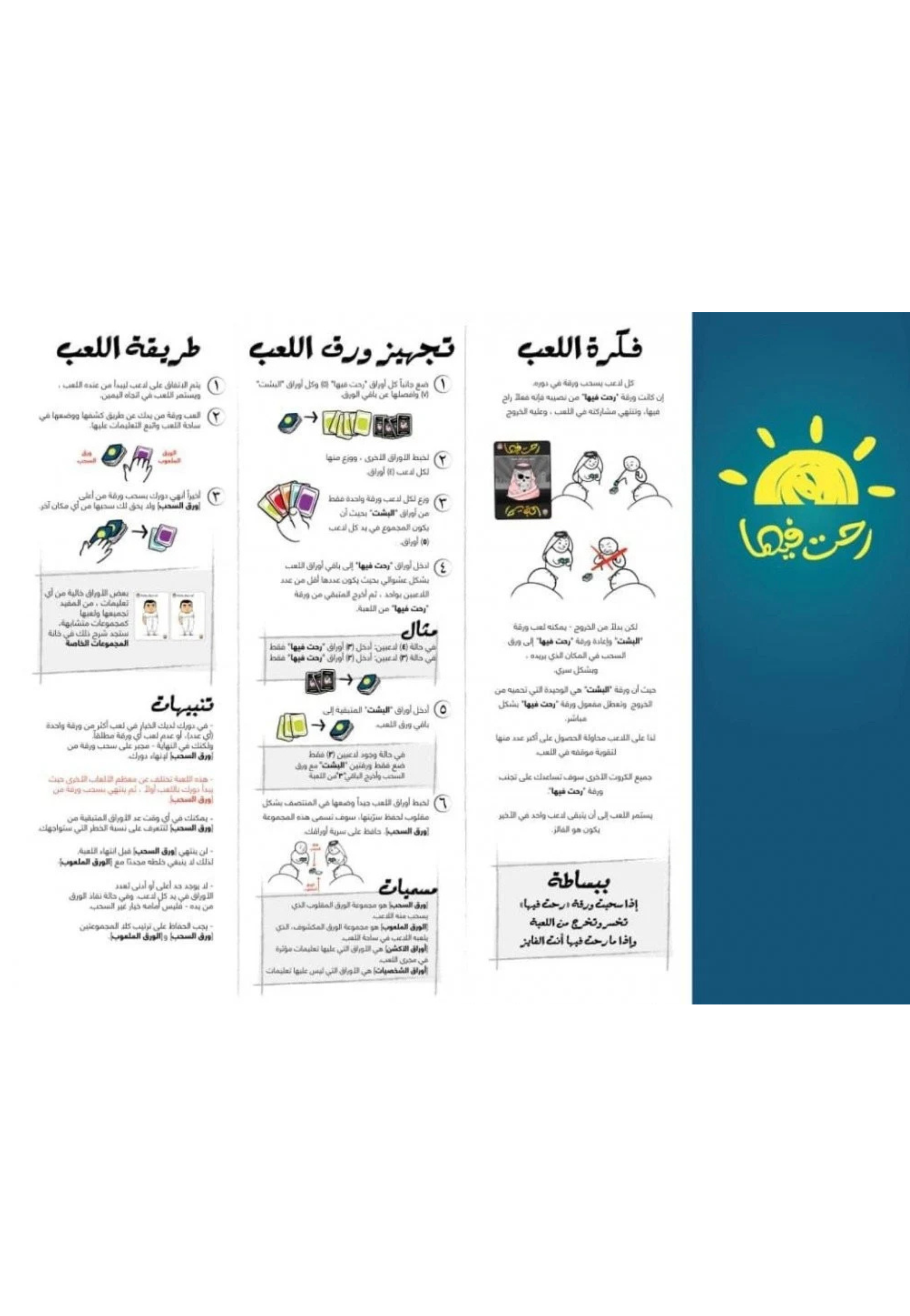 رحت فيها - العاب I STAYED IN IT CARD GAME 2-6 PLAYER