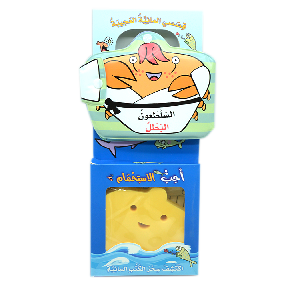 السلطعون البطل - قصصي المائية العجيبة