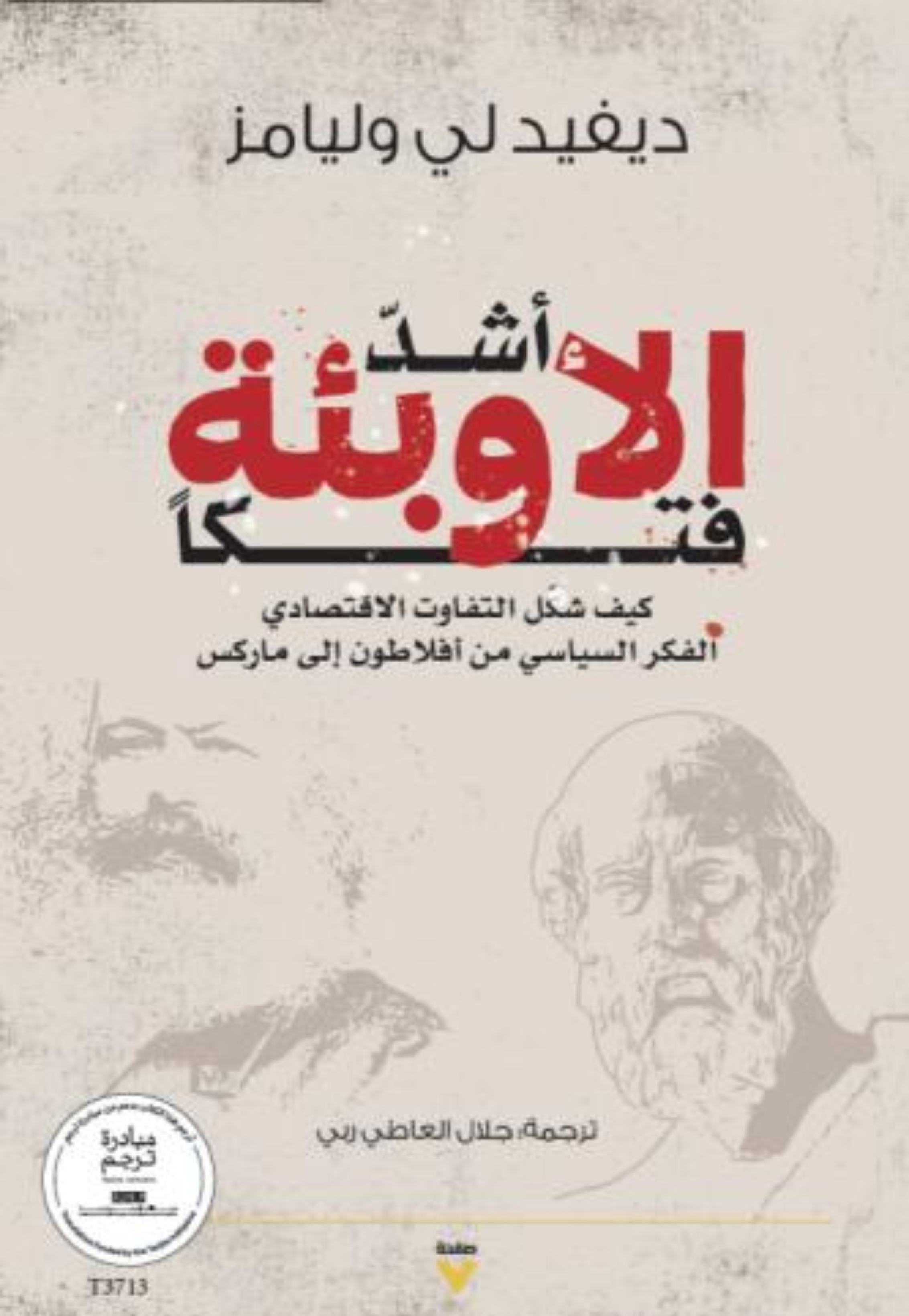 اشد الاوبئة فتكا