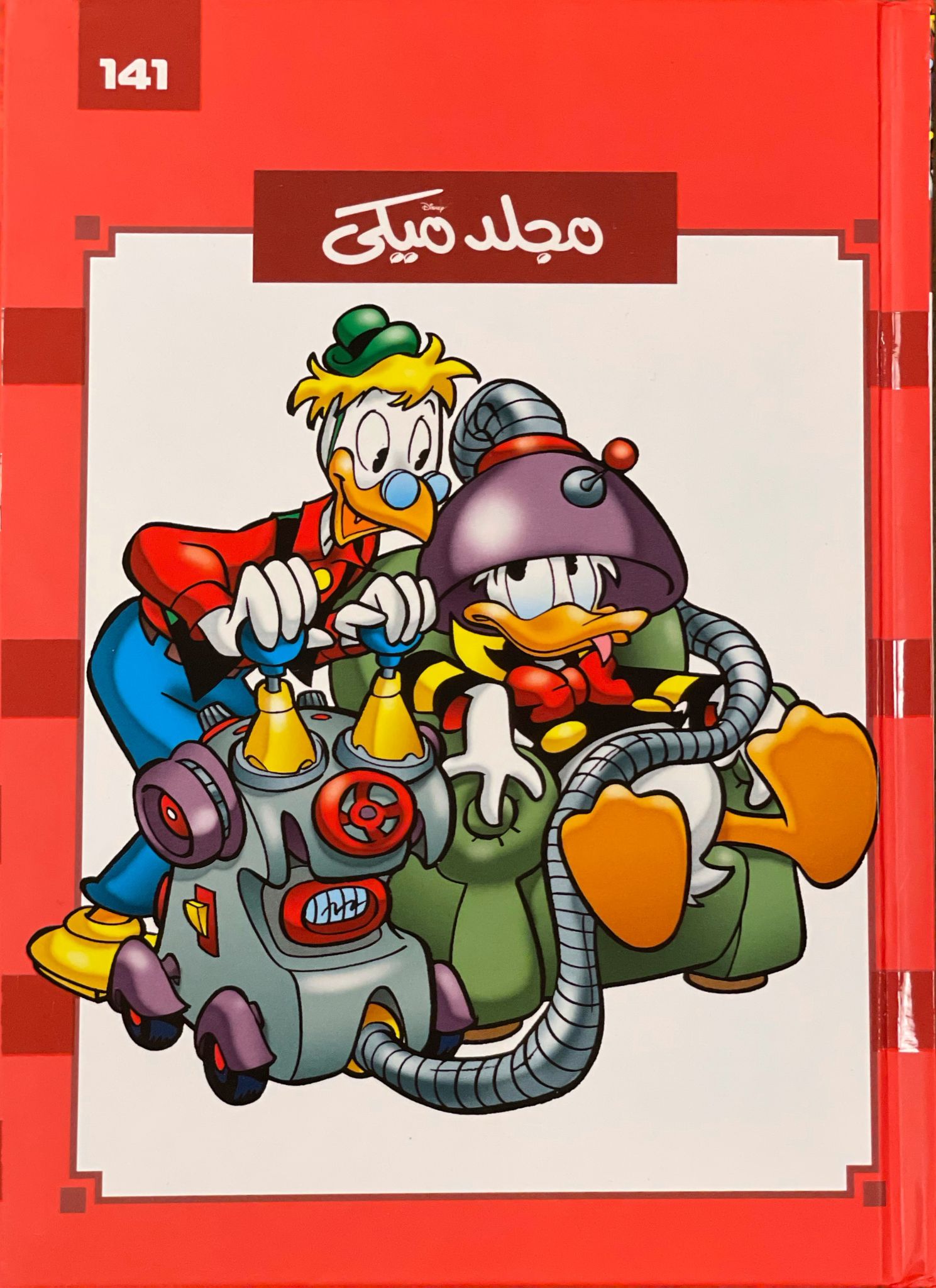 مجلد ميكي 141
