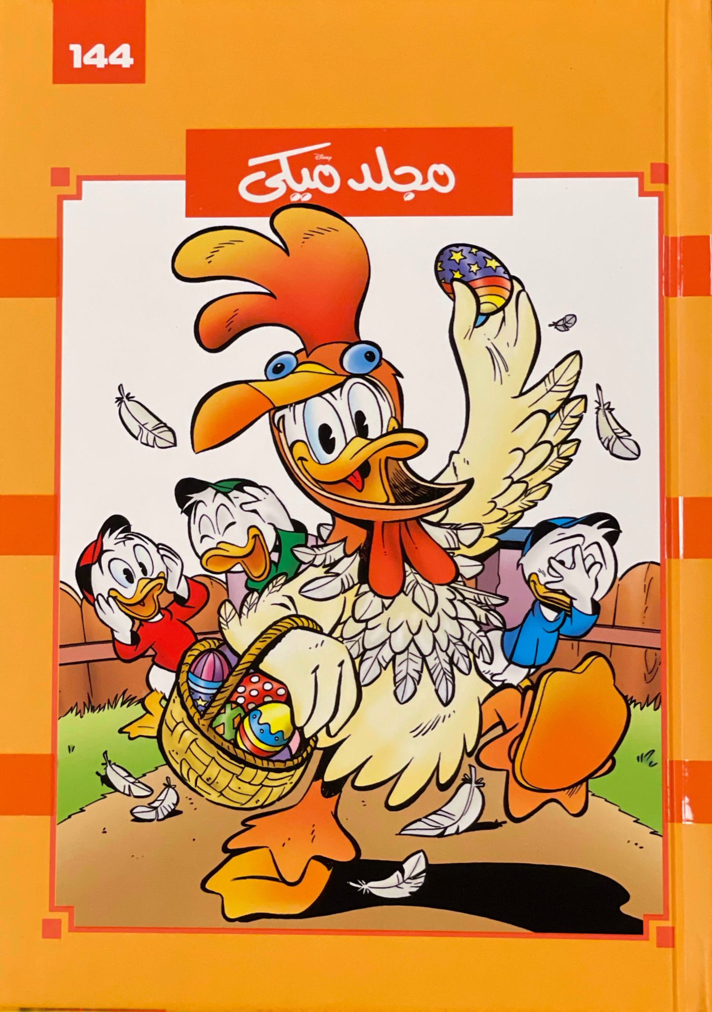 مجلد ميكي 144