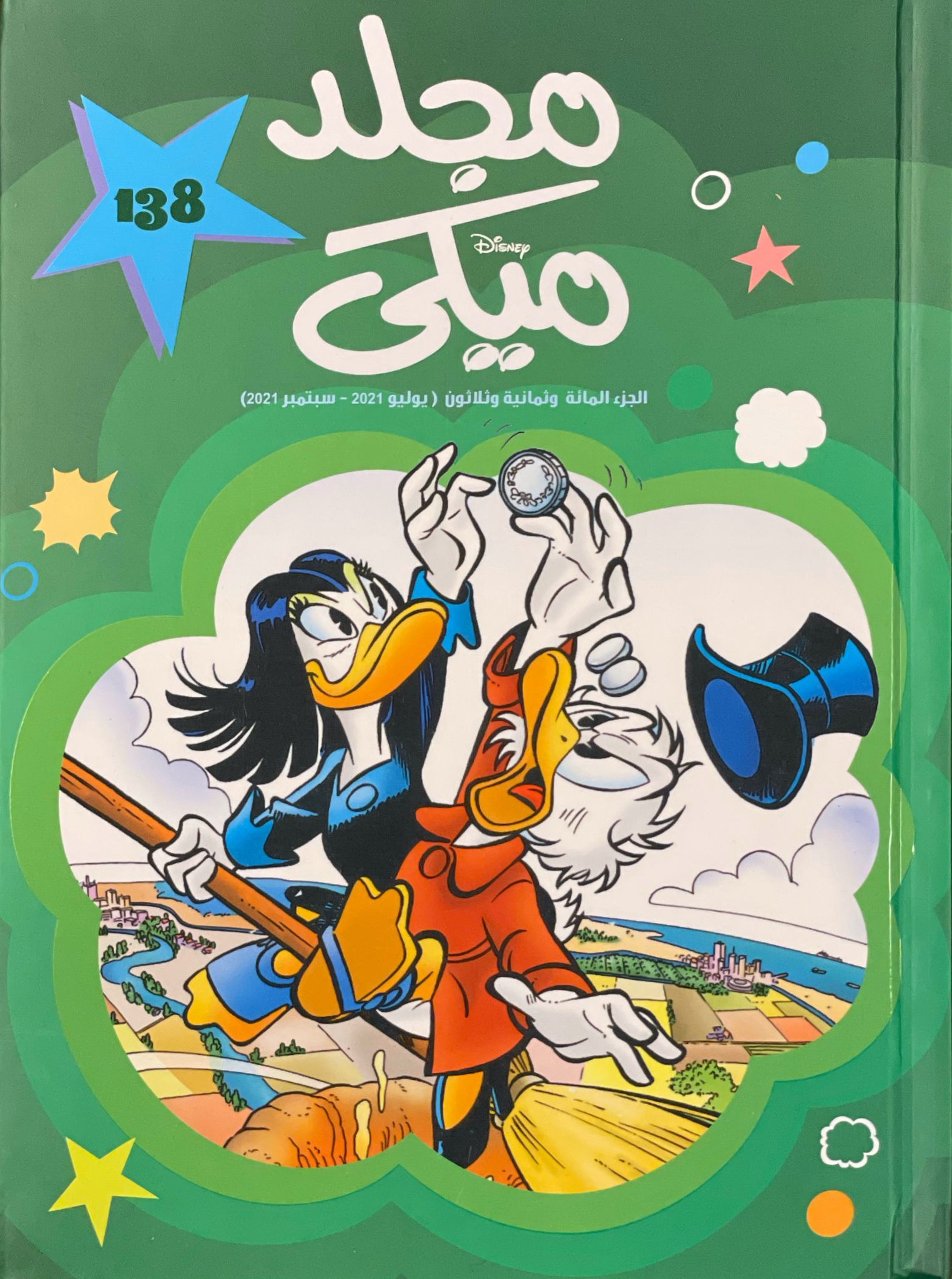 مجلد ميكي 138