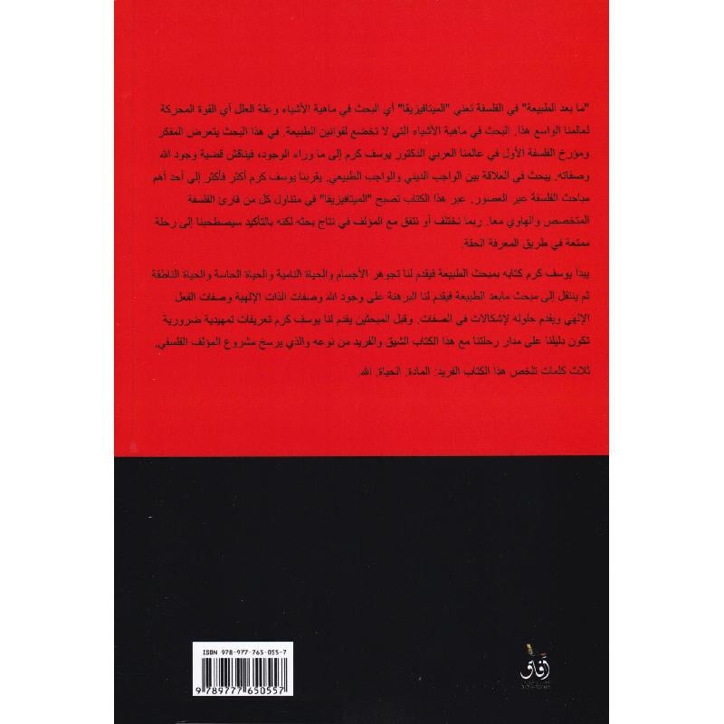 الطبيعة وما بعد الطبيعة