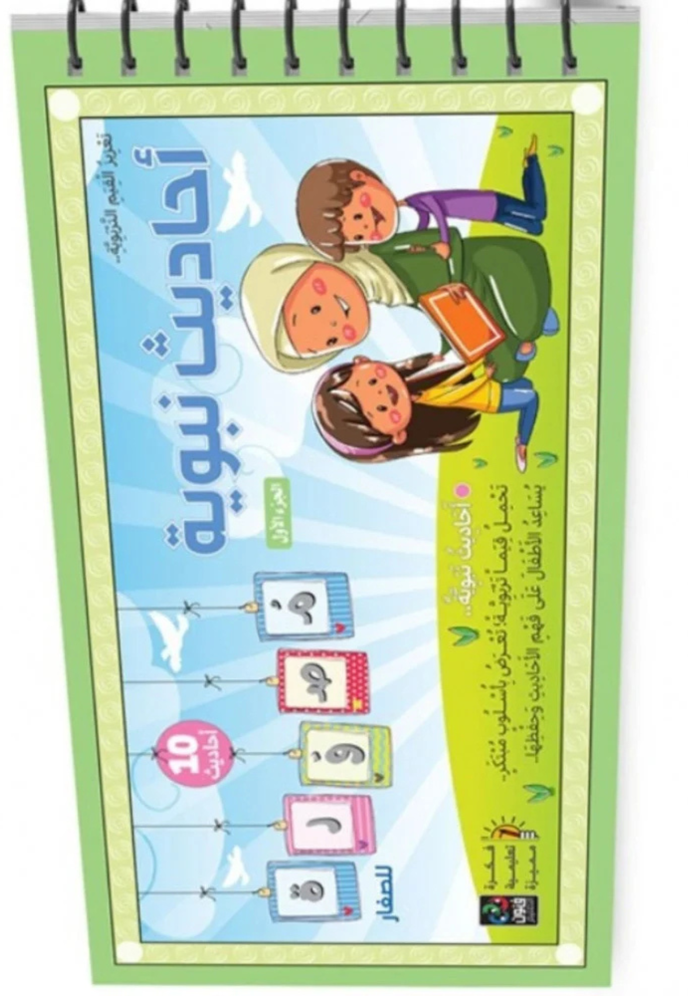 احاديث نبوية مصورة للصغار ج4