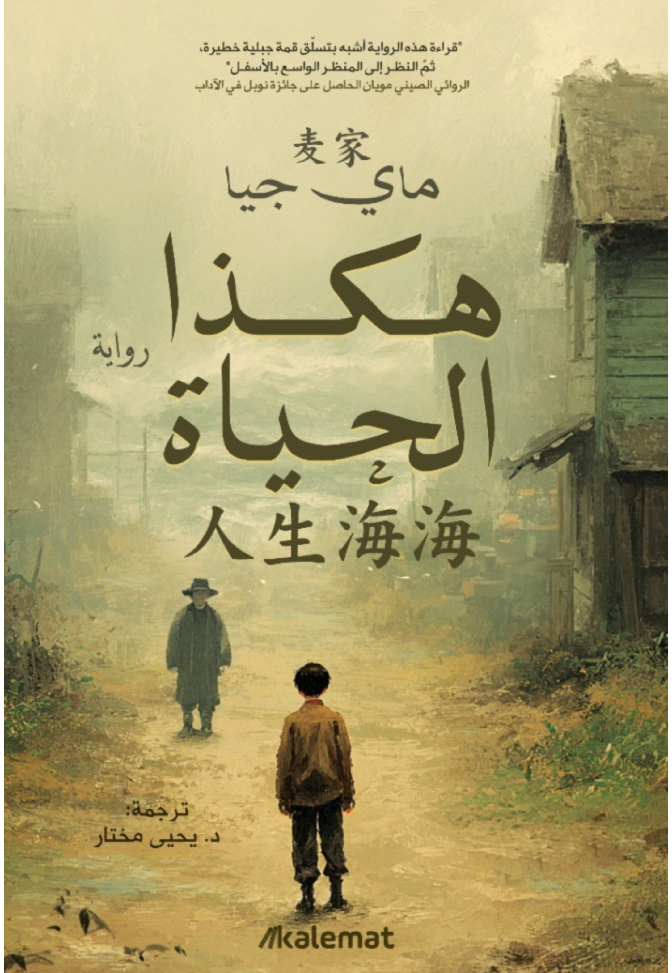 هكذا الحياة - رواية