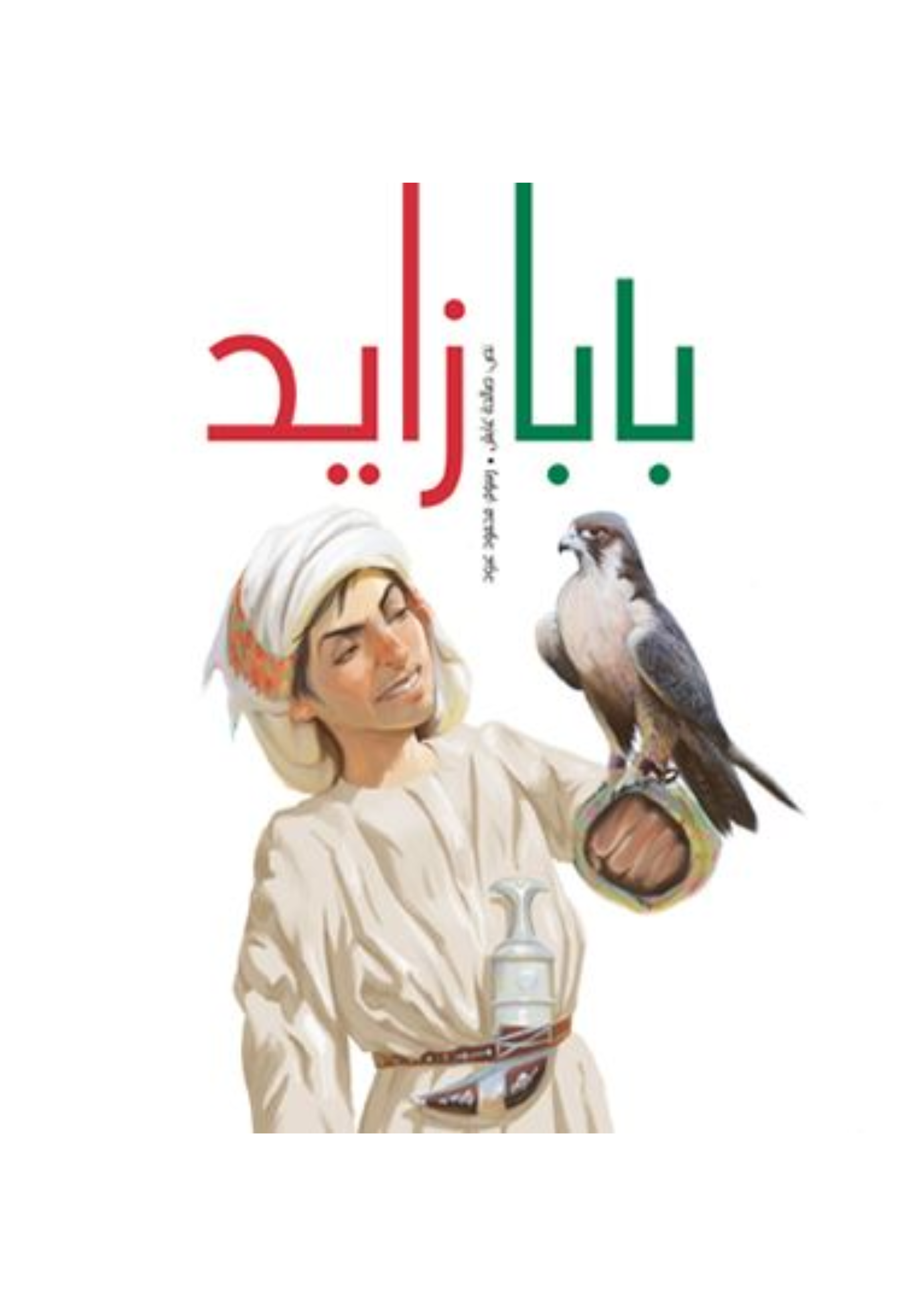 بابا زايد