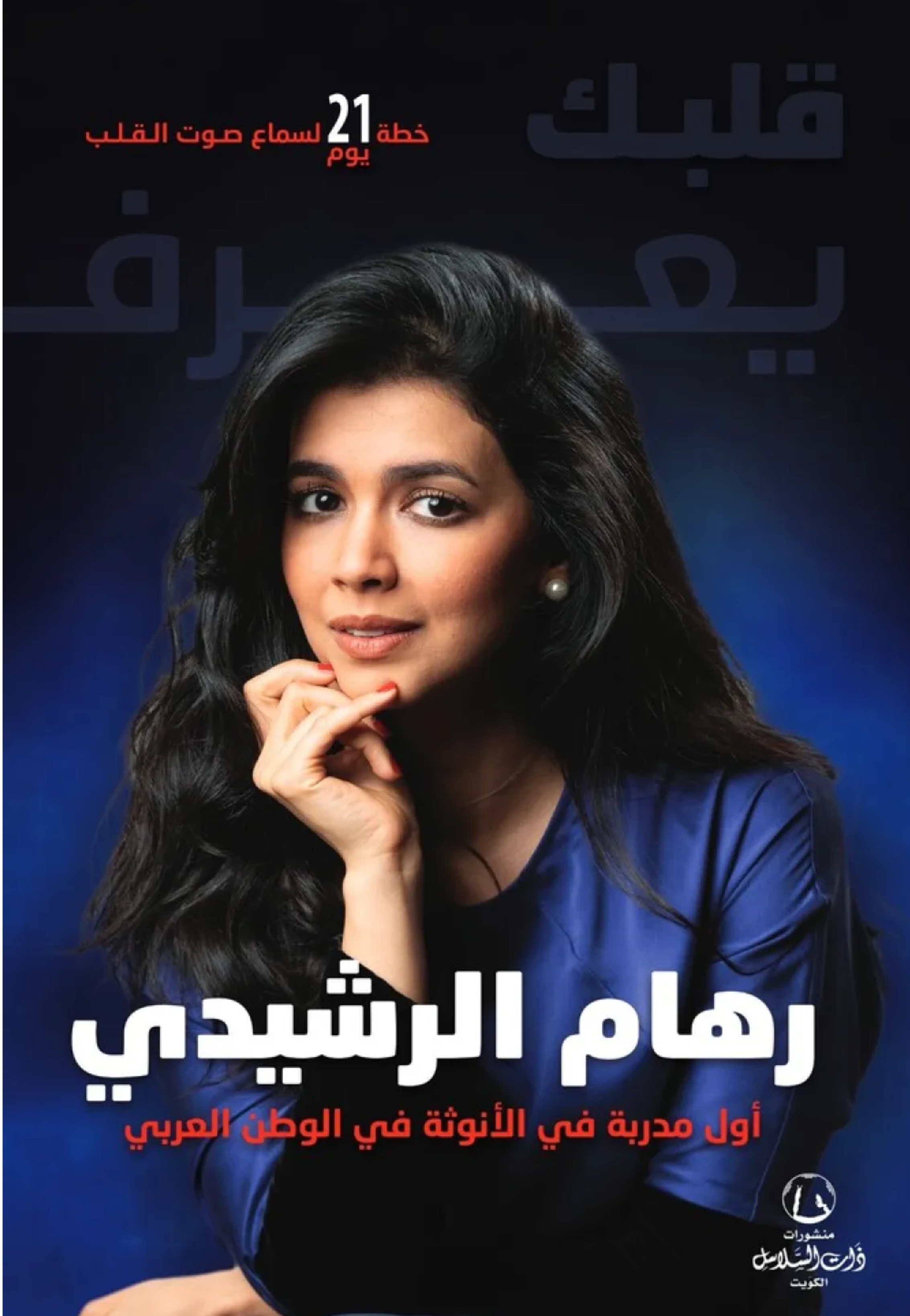 قلبك يعرف