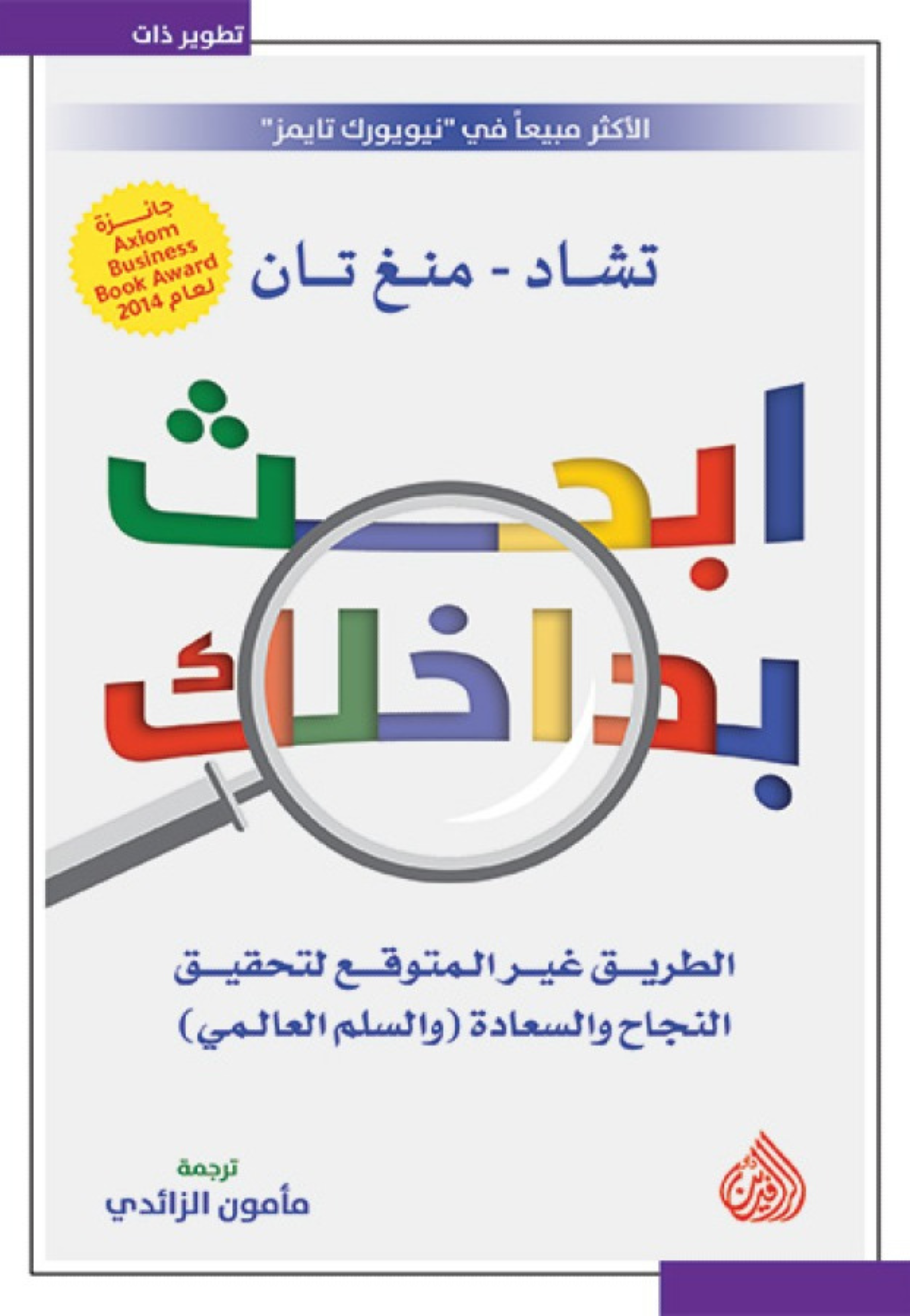 ابحث بداخلك