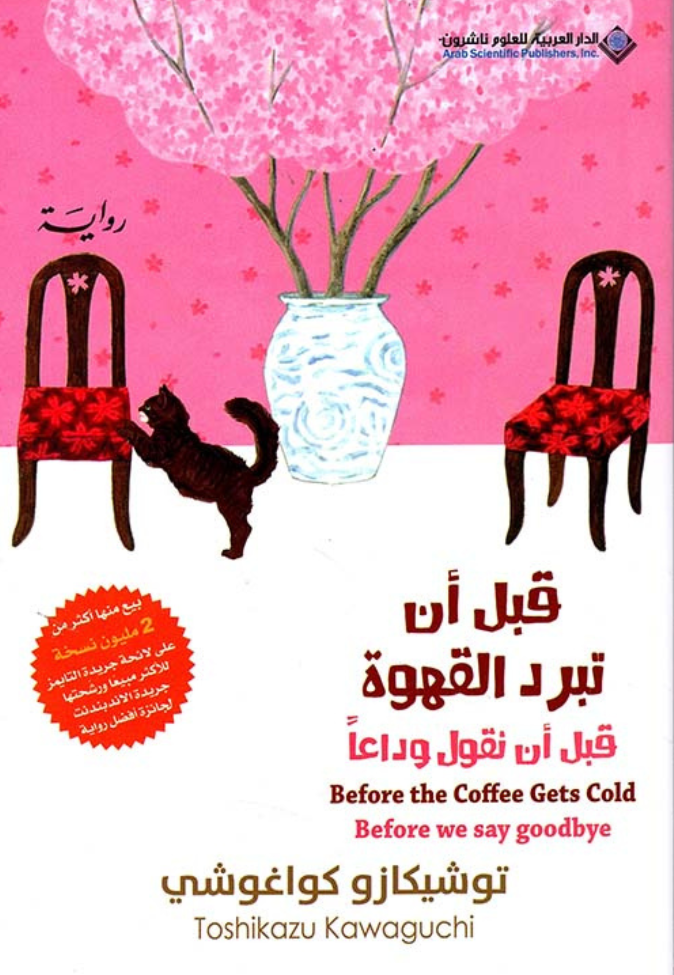 قبل ان تبرد القهوة ج6