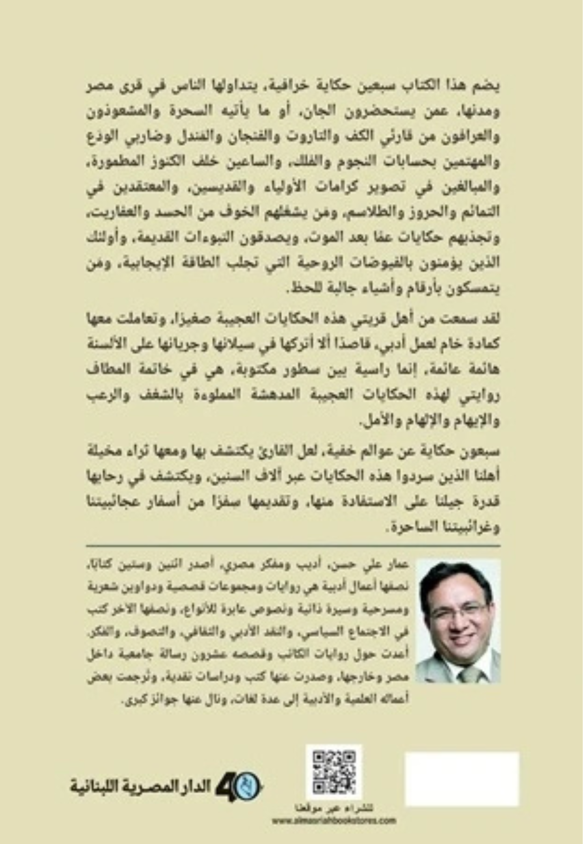 الارانب الحجرية - 70 حكاية خرافية